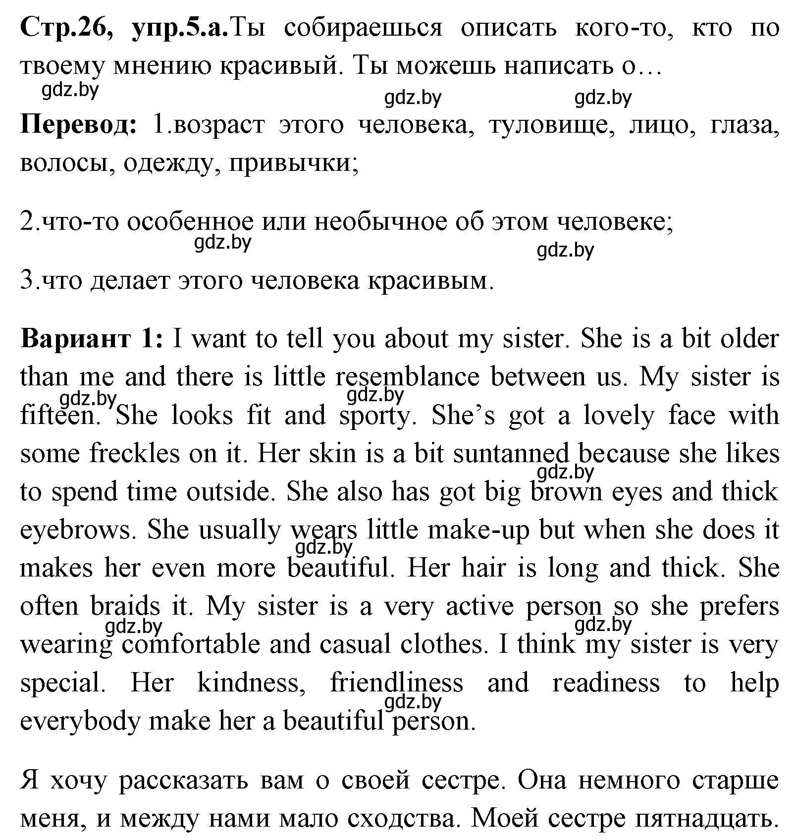 Решение номер 5 (страница 26) гдз по английскому языку 7 класс Юхнель, Демченко, учебное пособие