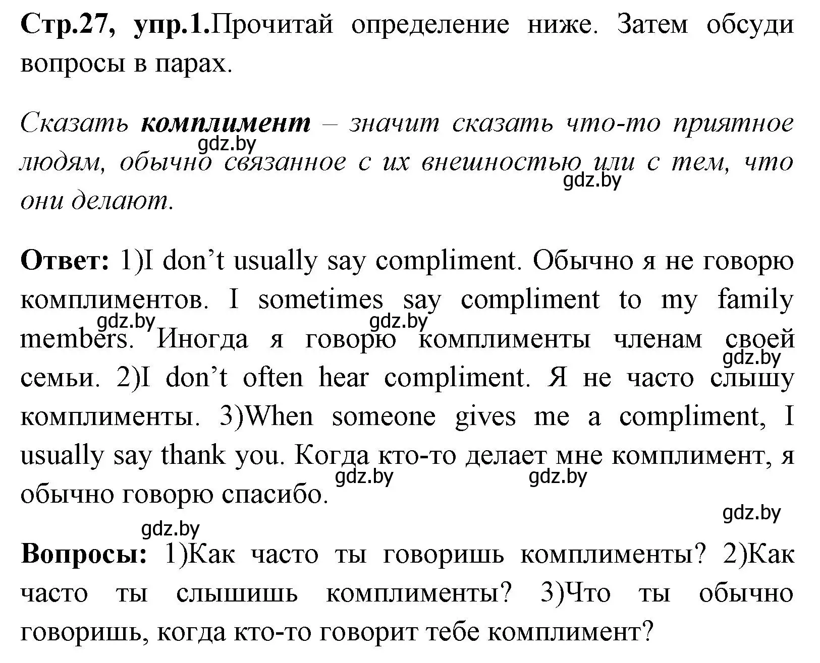 Решение номер 1 (страница 27) гдз по английскому языку 7 класс Юхнель, Демченко, учебное пособие