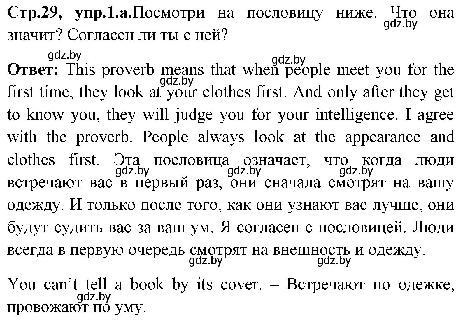 Решение номер 1 (страница 29) гдз по английскому языку 7 класс Юхнель, Демченко, учебное пособие