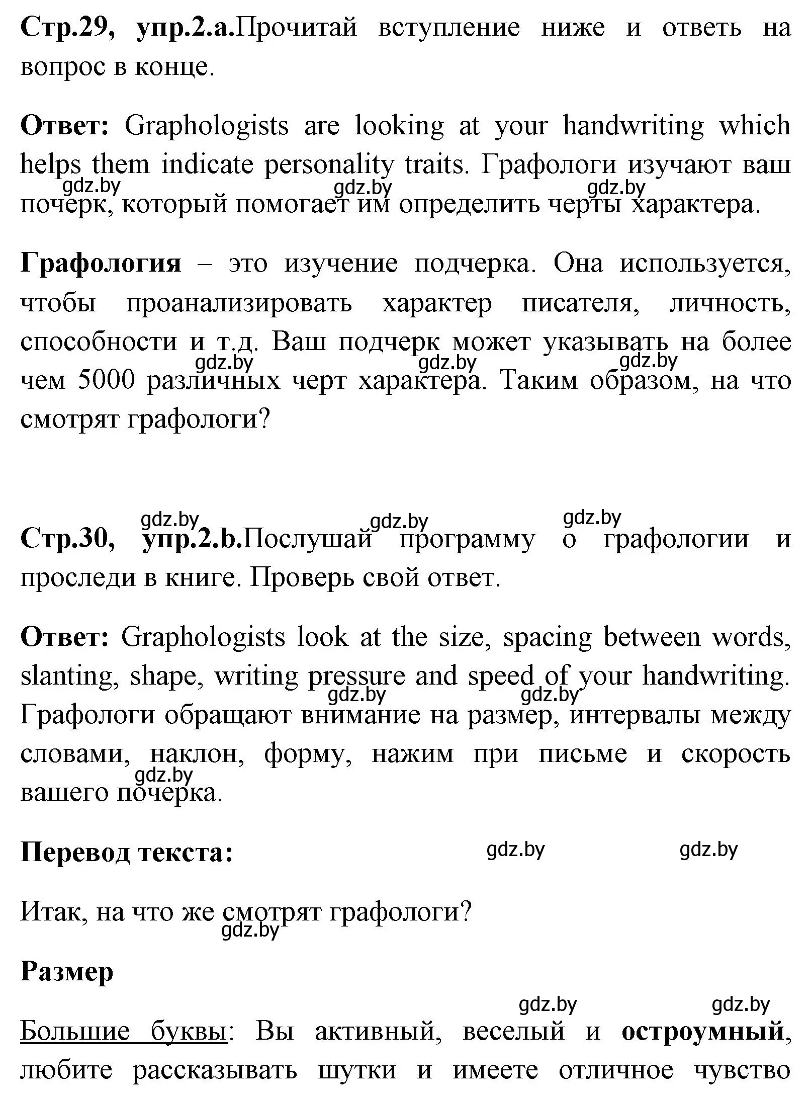 Решение номер 2 (страница 29) гдз по английскому языку 7 класс Юхнель, Демченко, учебное пособие