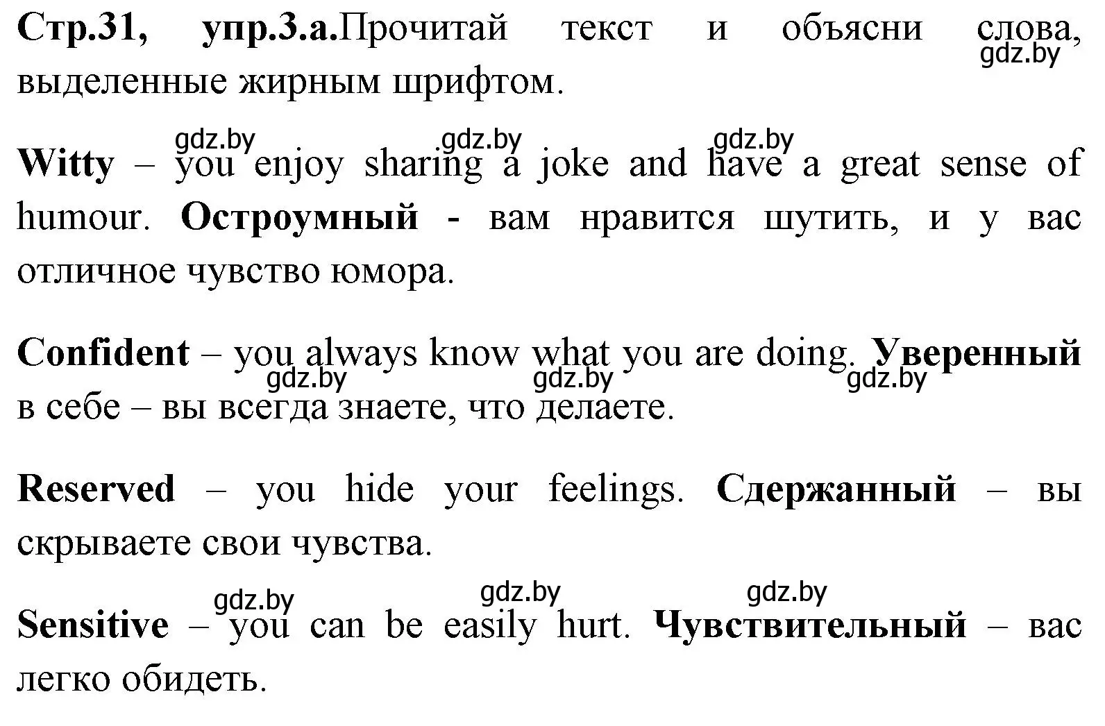 Решение номер 3 (страница 31) гдз по английскому языку 7 класс Юхнель, Демченко, учебное пособие