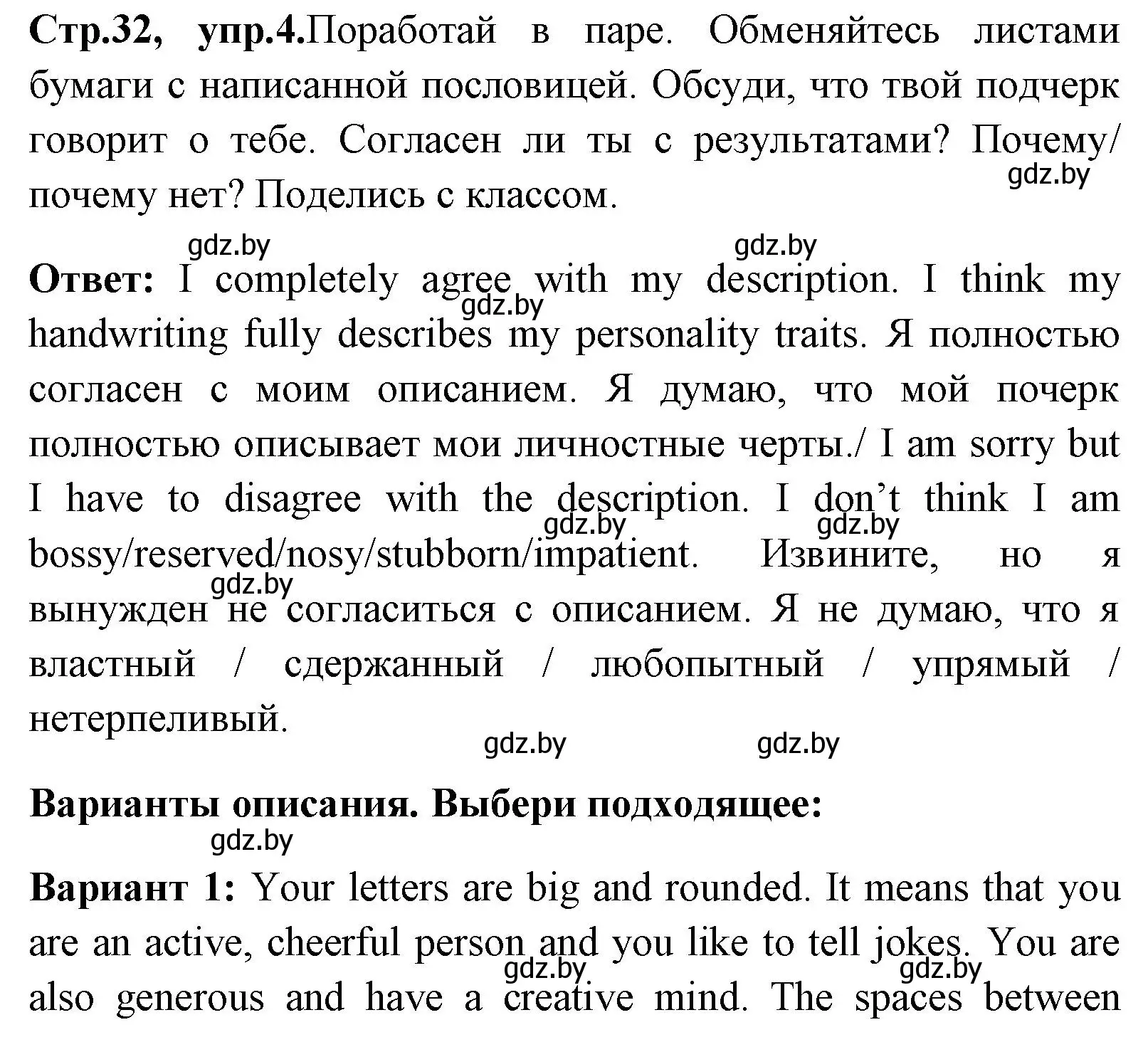 Решение номер 4 (страница 32) гдз по английскому языку 7 класс Юхнель, Демченко, учебное пособие