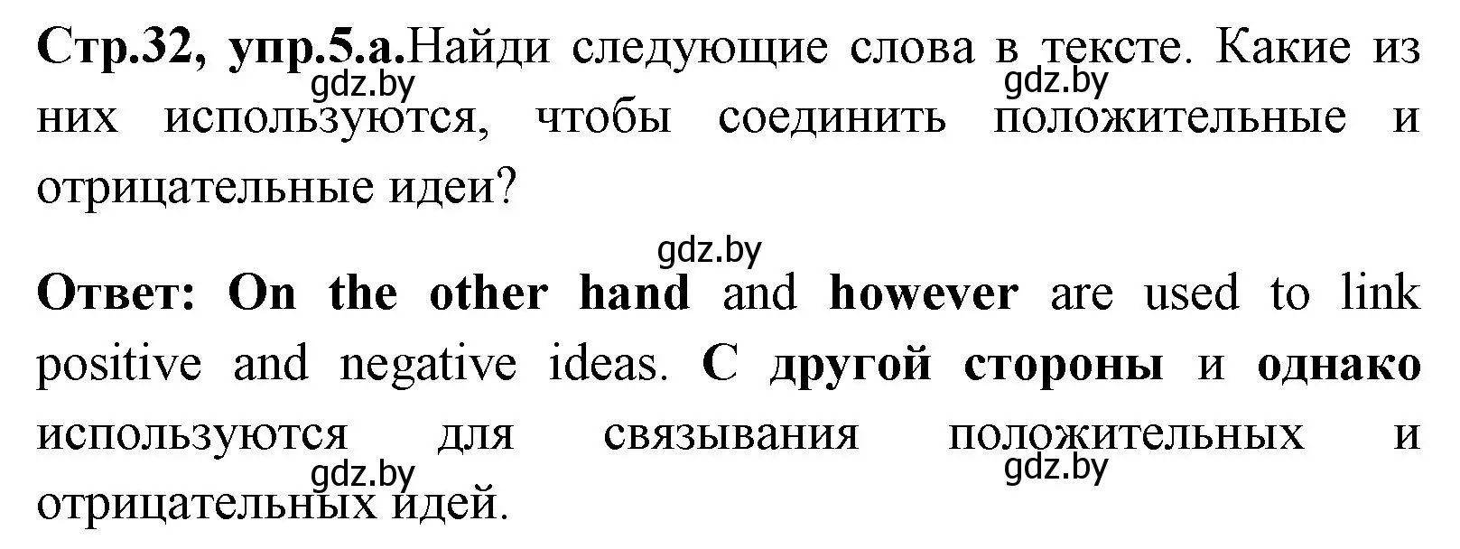 Решение номер 5 (страница 32) гдз по английскому языку 7 класс Юхнель, Демченко, учебное пособие