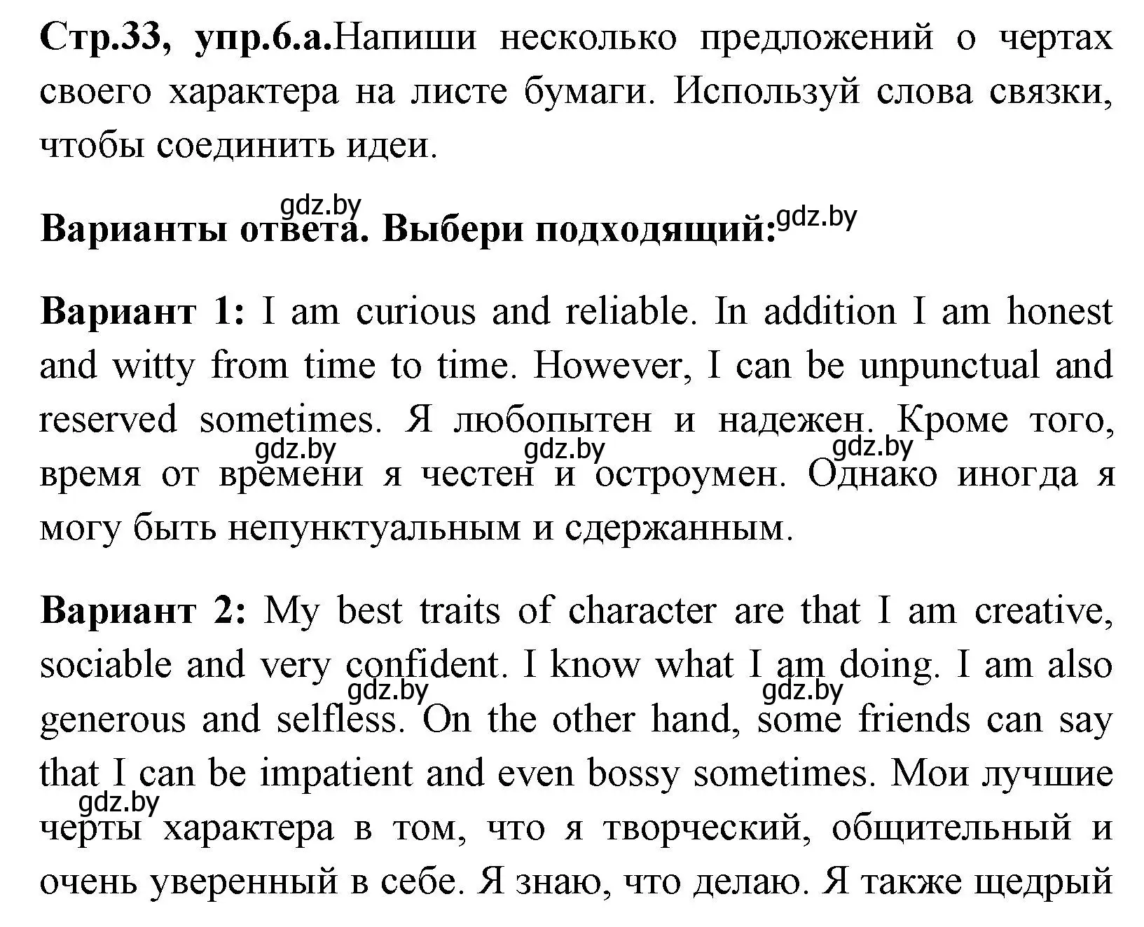 Решение номер 6 (страница 33) гдз по английскому языку 7 класс Юхнель, Демченко, учебное пособие