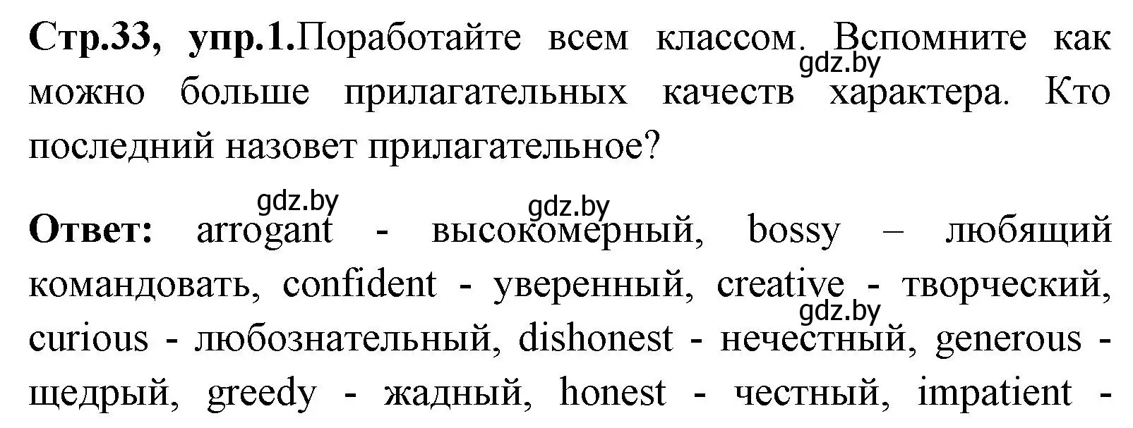 Решение номер 1 (страница 33) гдз по английскому языку 7 класс Юхнель, Демченко, учебное пособие