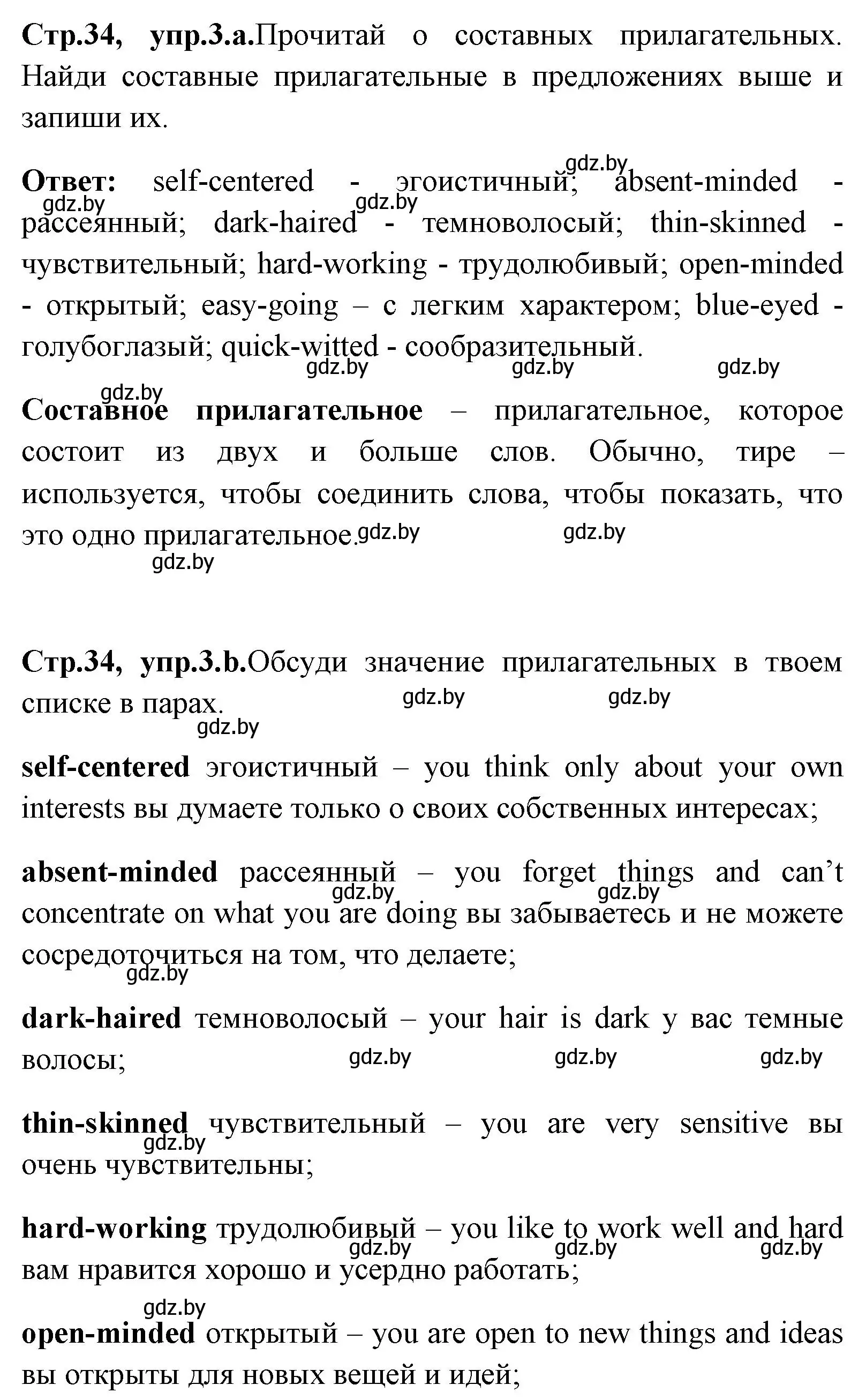 Решение номер 3 (страница 34) гдз по английскому языку 7 класс Юхнель, Демченко, учебное пособие