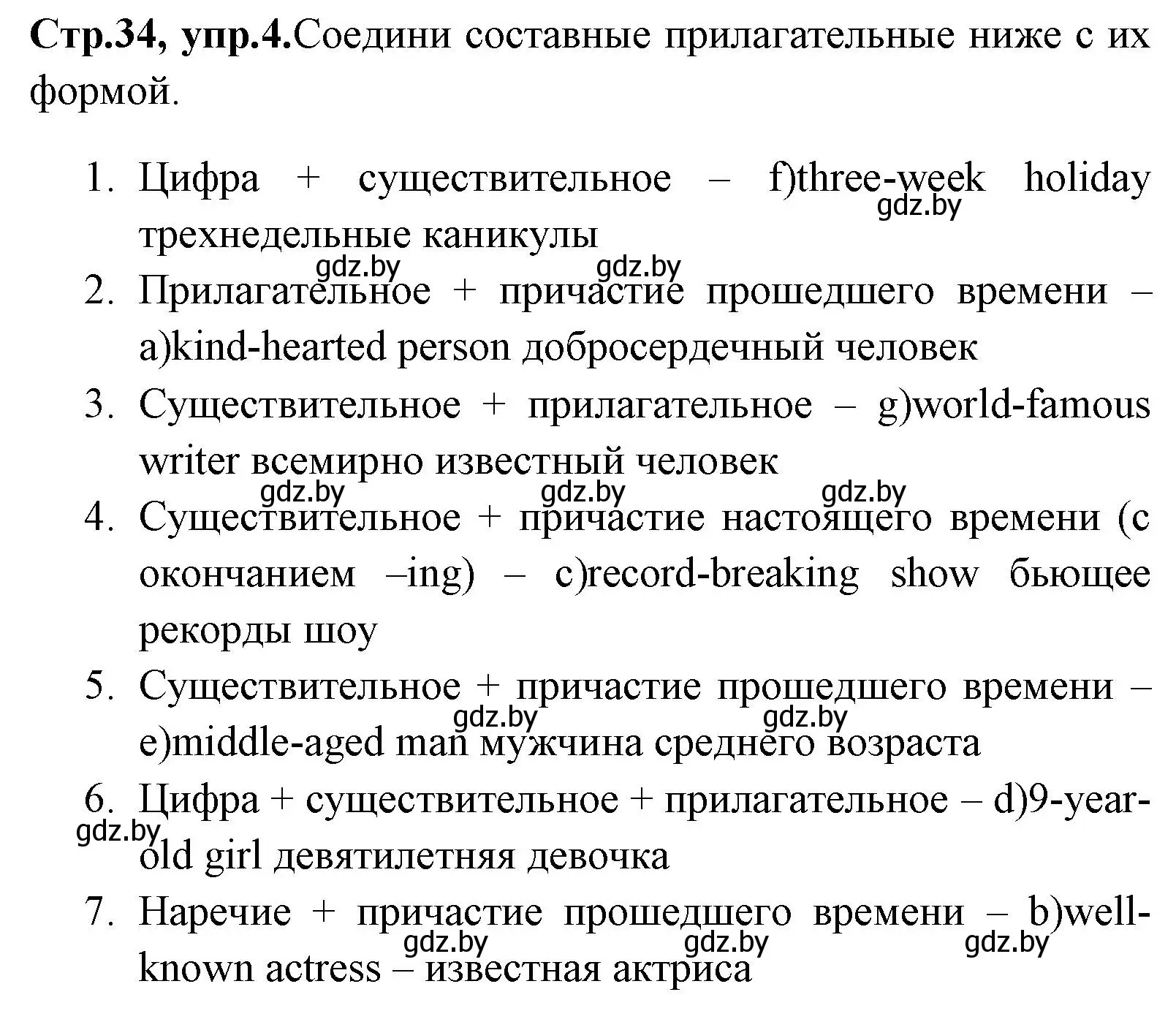 Решение номер 4 (страница 34) гдз по английскому языку 7 класс Юхнель, Демченко, учебное пособие