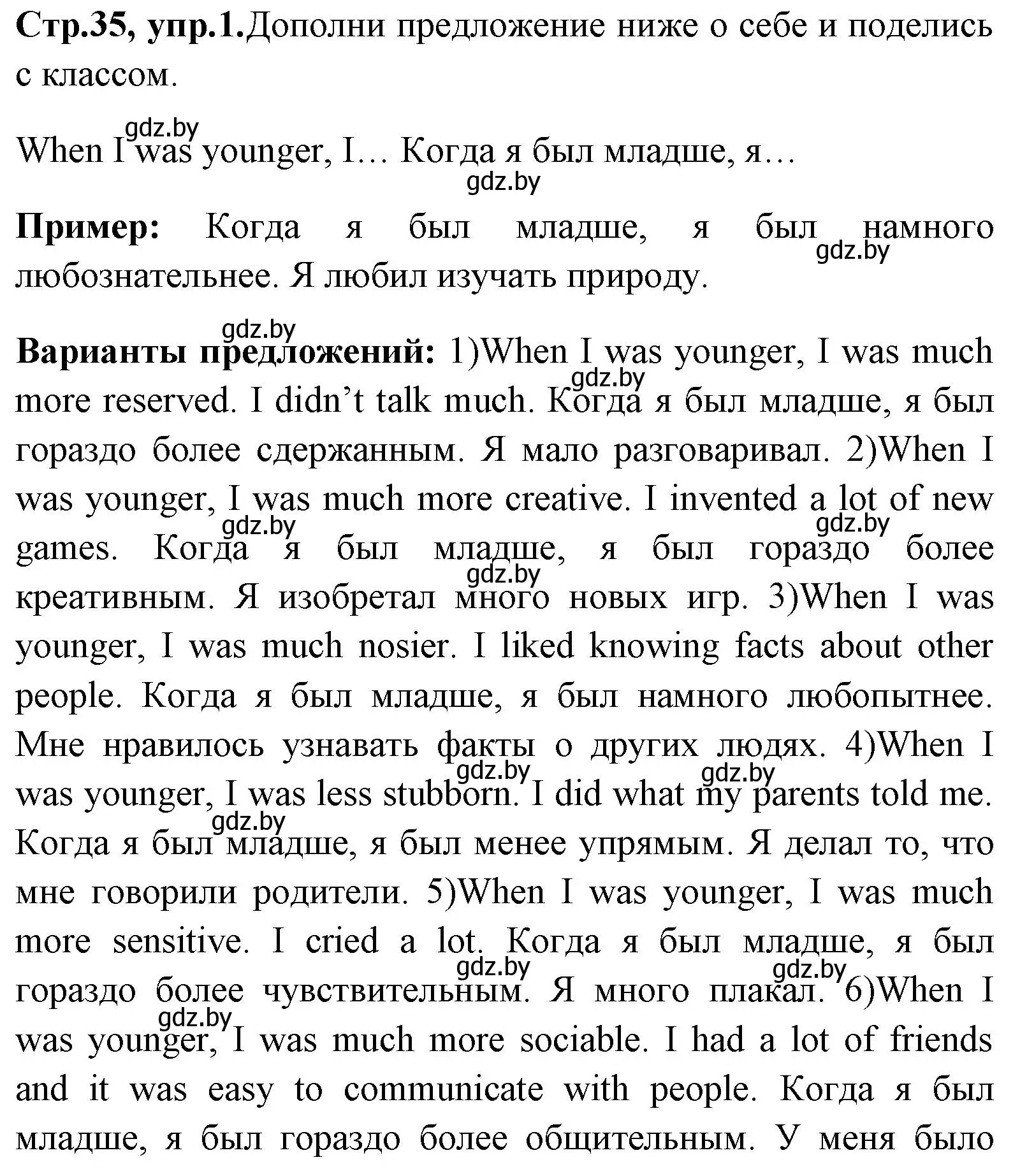 Решение номер 1 (страница 35) гдз по английскому языку 7 класс Юхнель, Демченко, учебное пособие