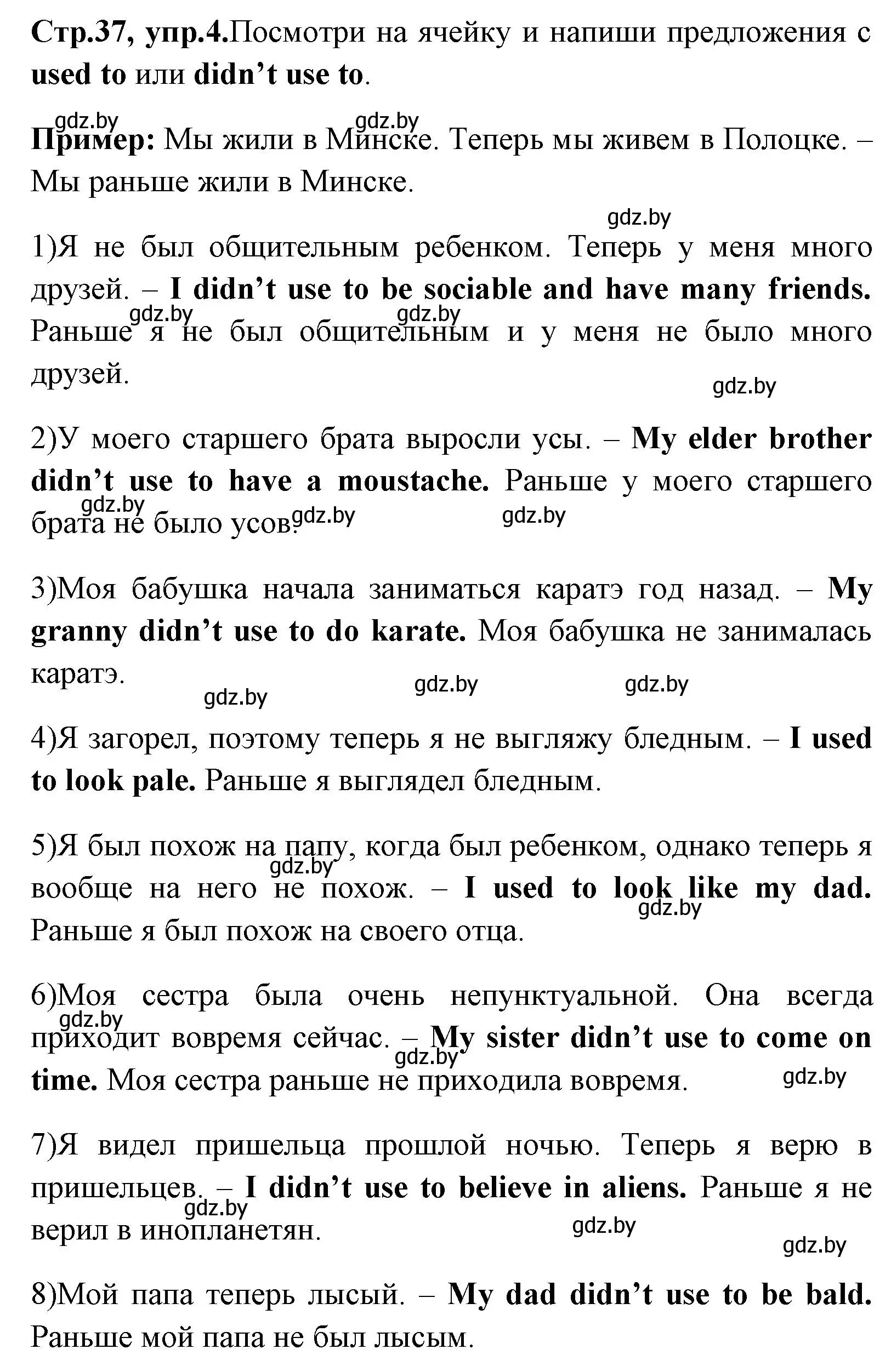 Решение номер 4 (страница 37) гдз по английскому языку 7 класс Юхнель, Демченко, учебное пособие