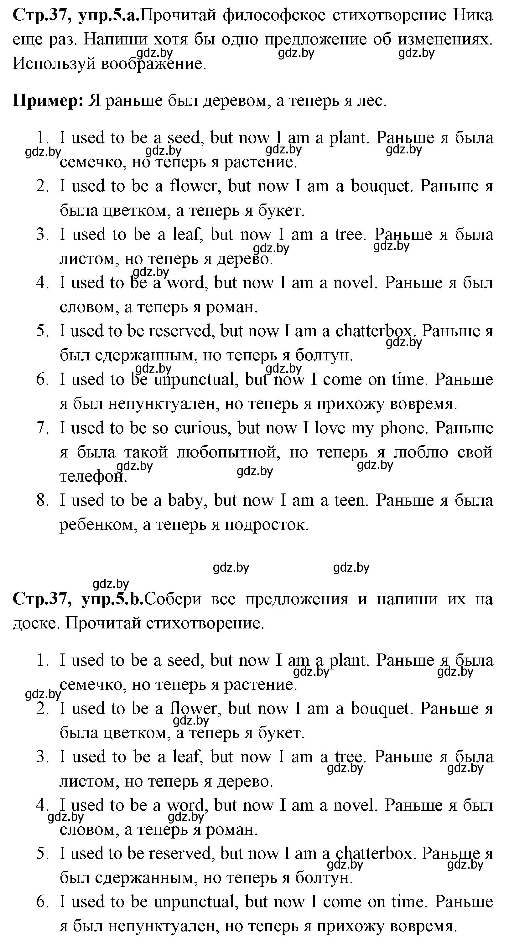 Решение номер 5 (страница 37) гдз по английскому языку 7 класс Юхнель, Демченко, учебное пособие