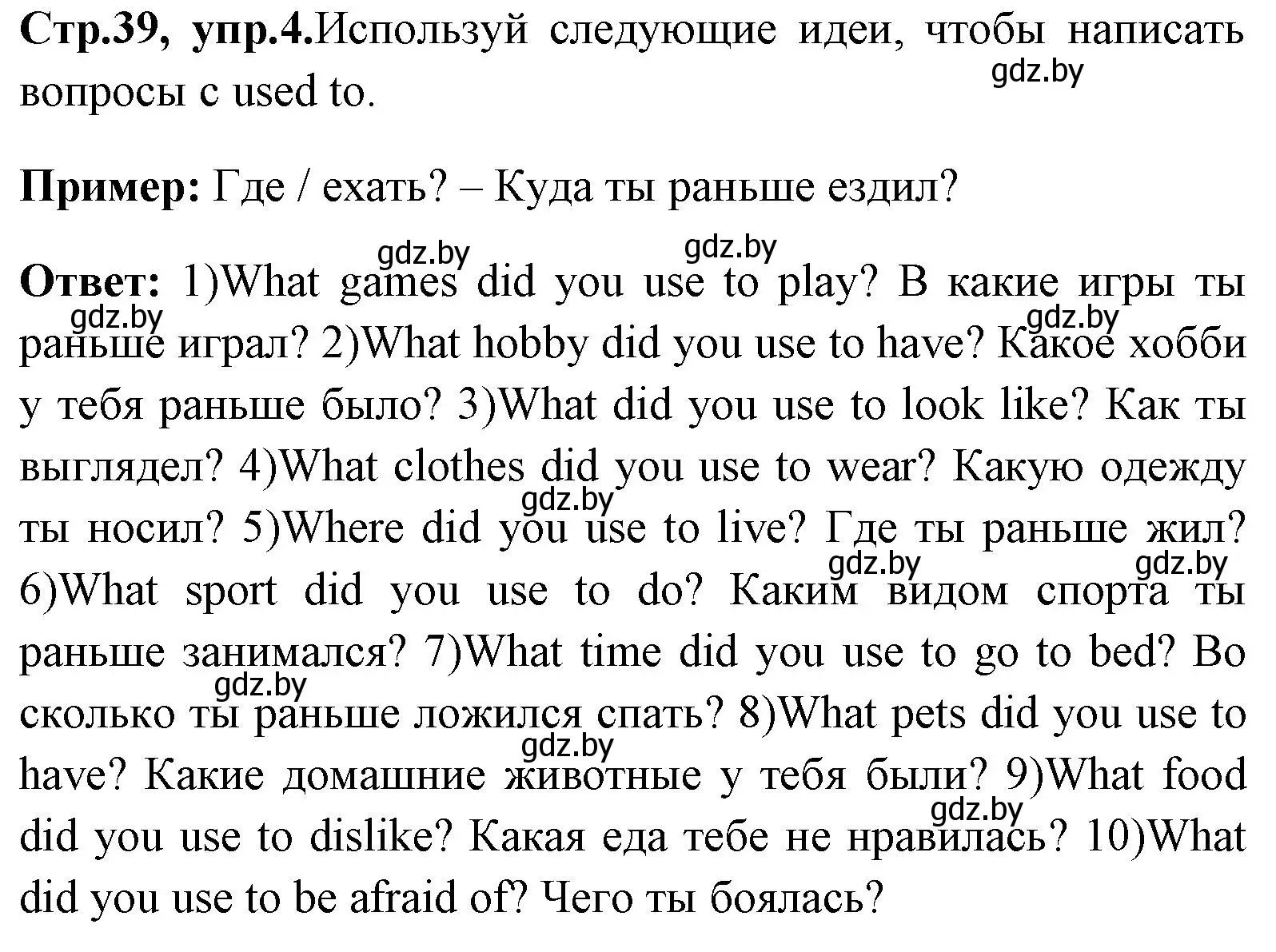 Решение номер 4 (страница 39) гдз по английскому языку 7 класс Юхнель, Демченко, учебное пособие