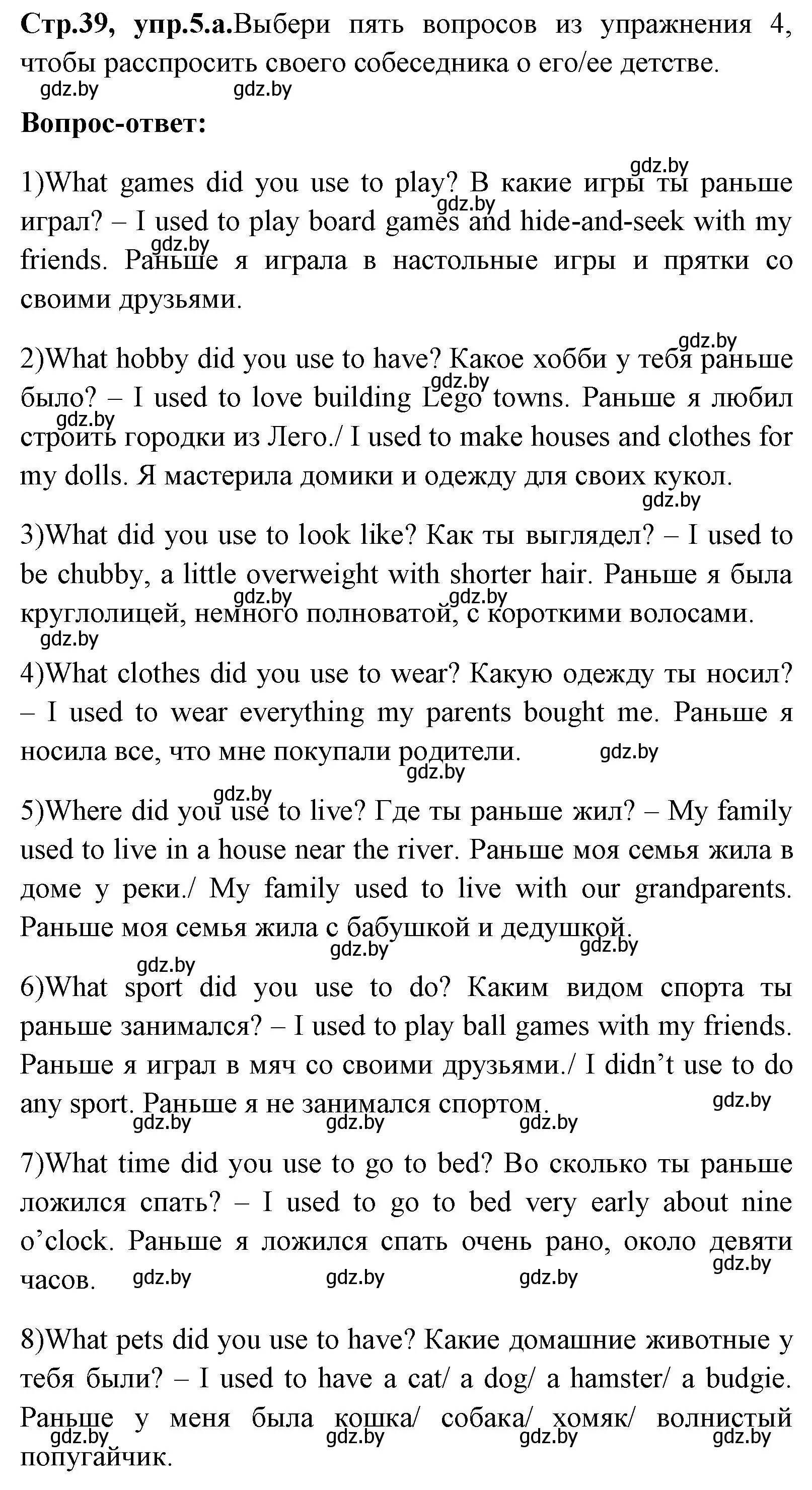 Решение номер 5 (страница 39) гдз по английскому языку 7 класс Юхнель, Демченко, учебное пособие