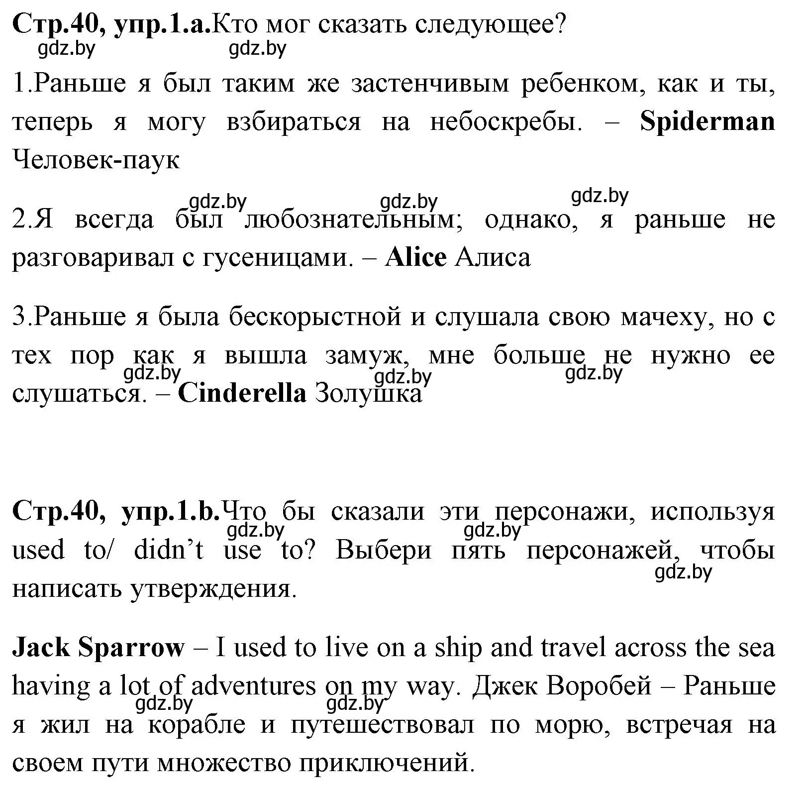 Решение номер 1 (страница 40) гдз по английскому языку 7 класс Юхнель, Демченко, учебное пособие