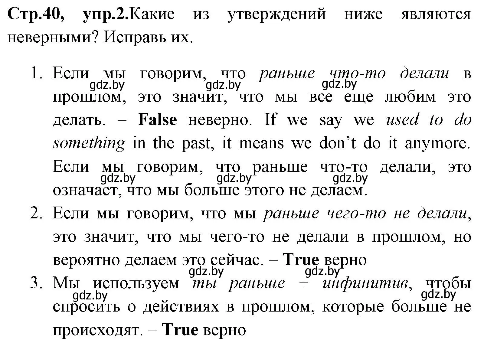 Решение номер 2 (страница 40) гдз по английскому языку 7 класс Юхнель, Демченко, учебное пособие