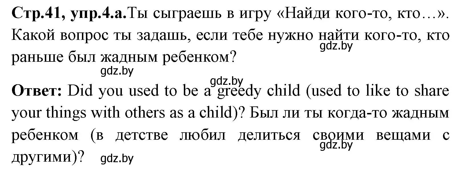 Решение номер 4 (страница 41) гдз по английскому языку 7 класс Юхнель, Демченко, учебное пособие