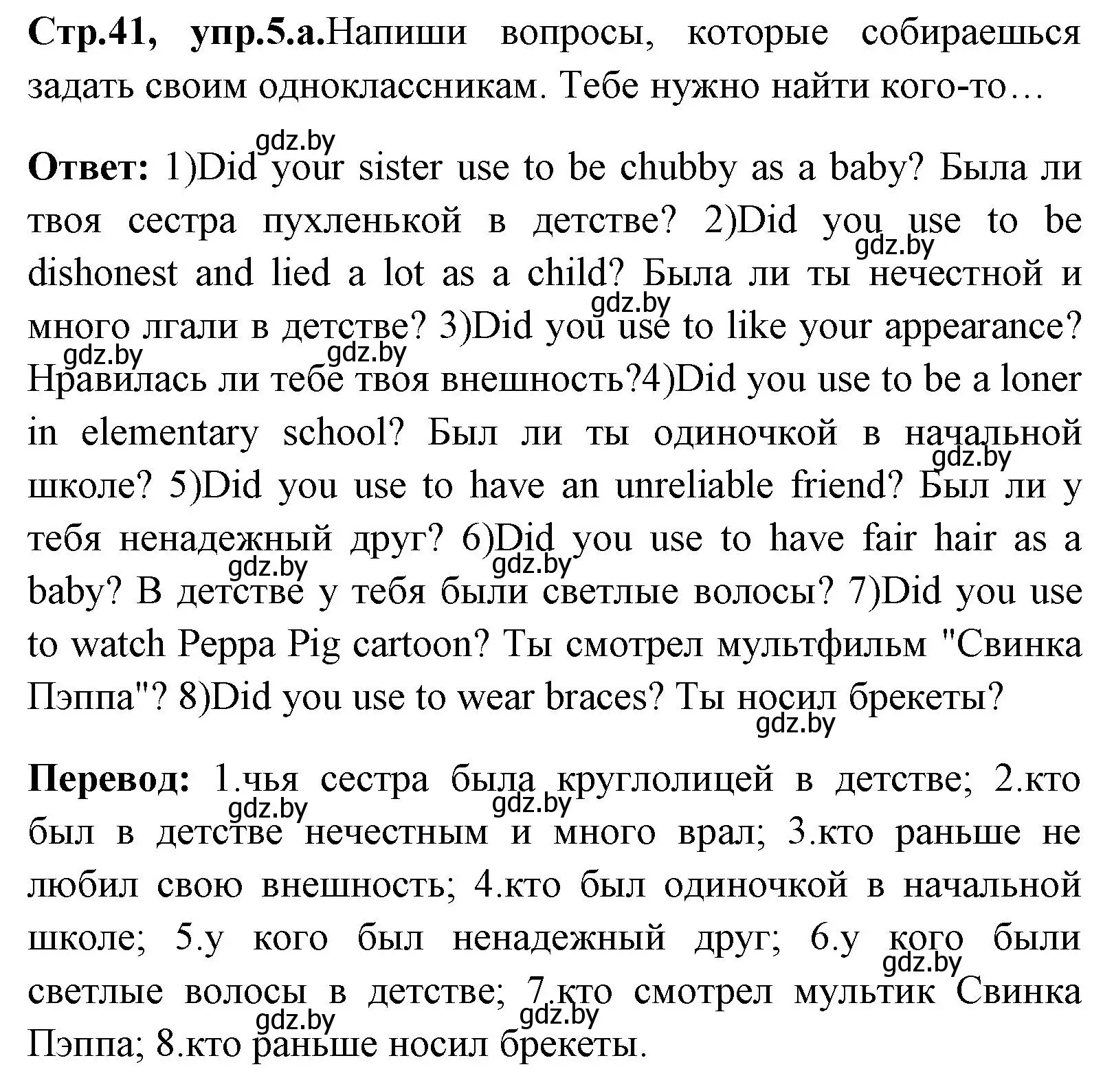 Решение номер 5 (страница 41) гдз по английскому языку 7 класс Юхнель, Демченко, учебное пособие