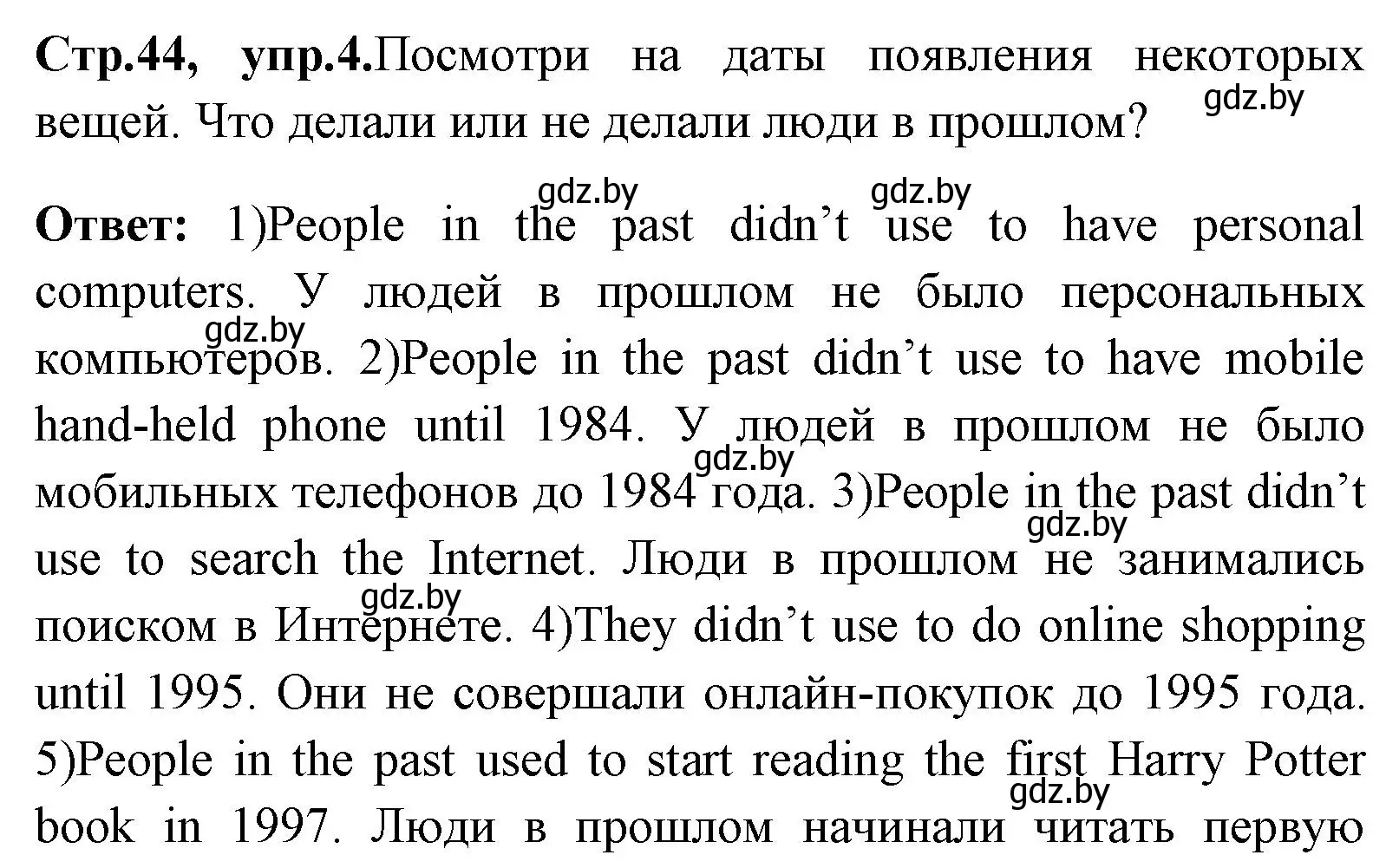 Решение номер 4 (страница 44) гдз по английскому языку 7 класс Юхнель, Демченко, учебное пособие