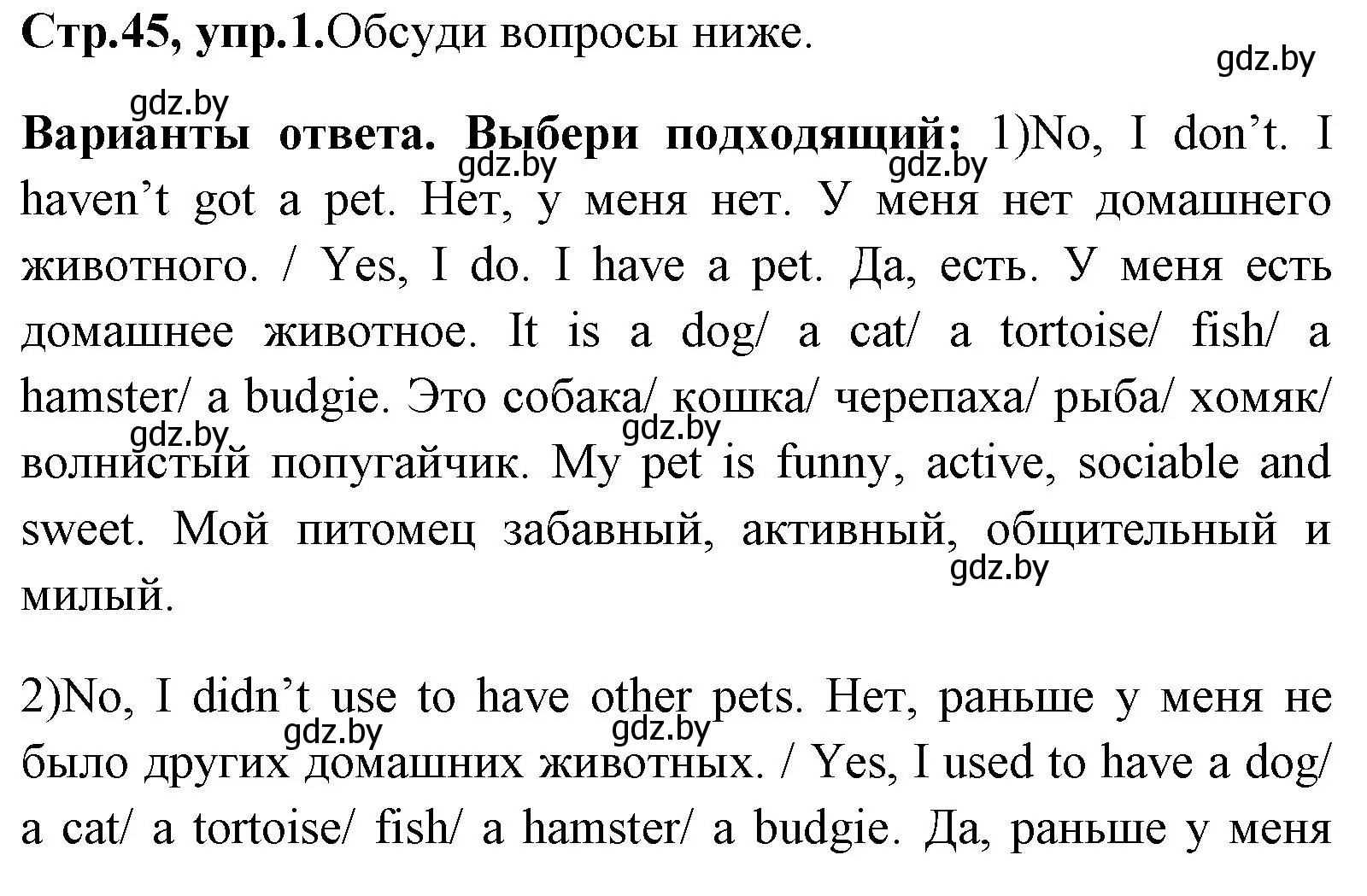 Решение номер 1 (страница 45) гдз по английскому языку 7 класс Юхнель, Демченко, учебное пособие