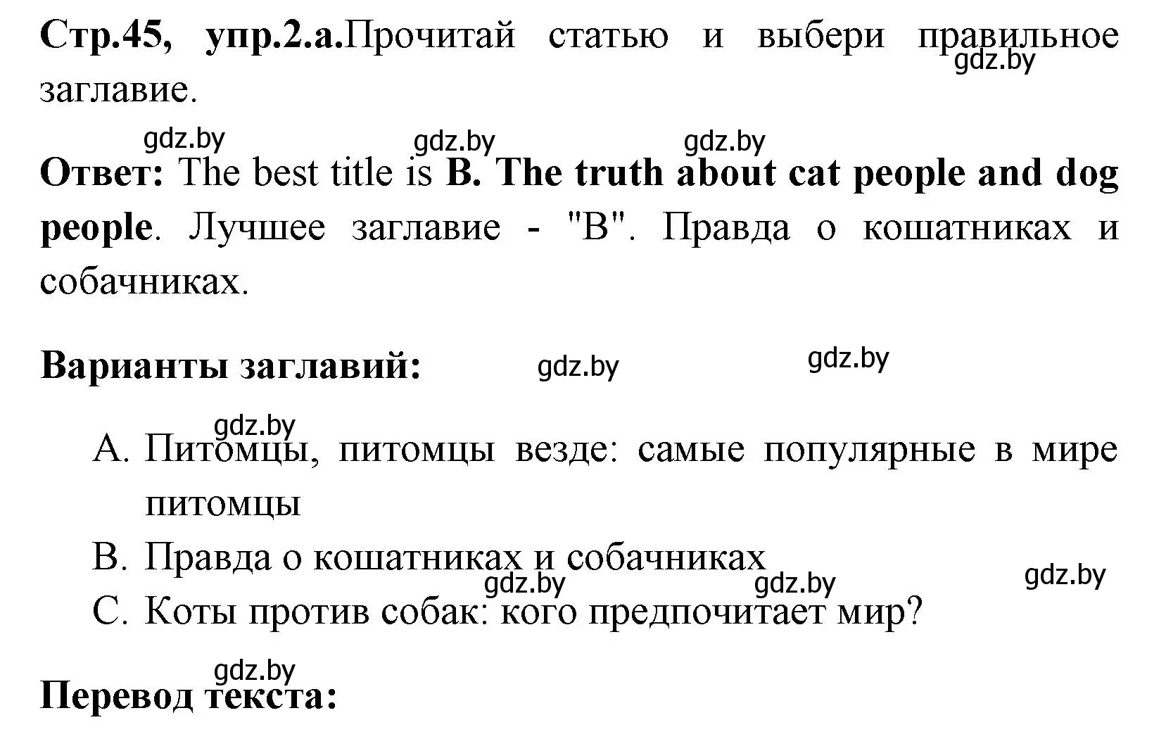 Решение номер 2 (страница 45) гдз по английскому языку 7 класс Юхнель, Демченко, учебное пособие