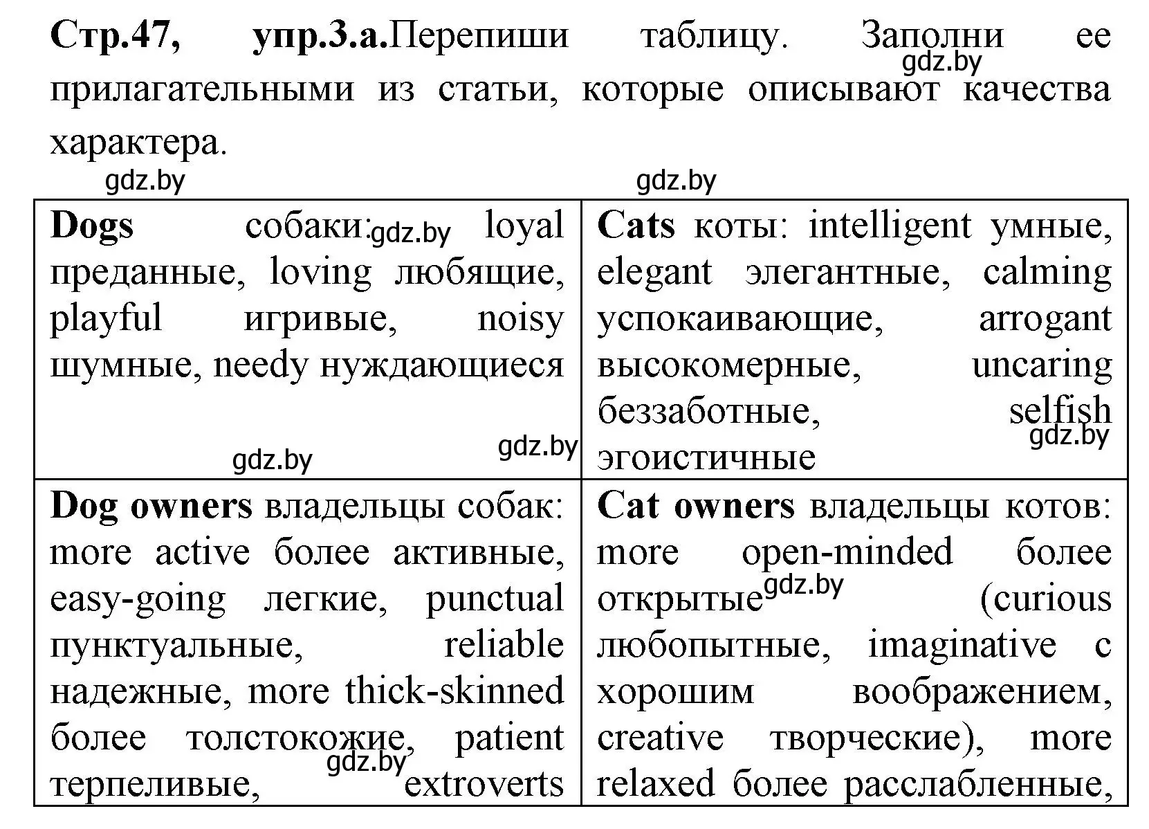 Решение номер 3 (страница 47) гдз по английскому языку 7 класс Юхнель, Демченко, учебное пособие