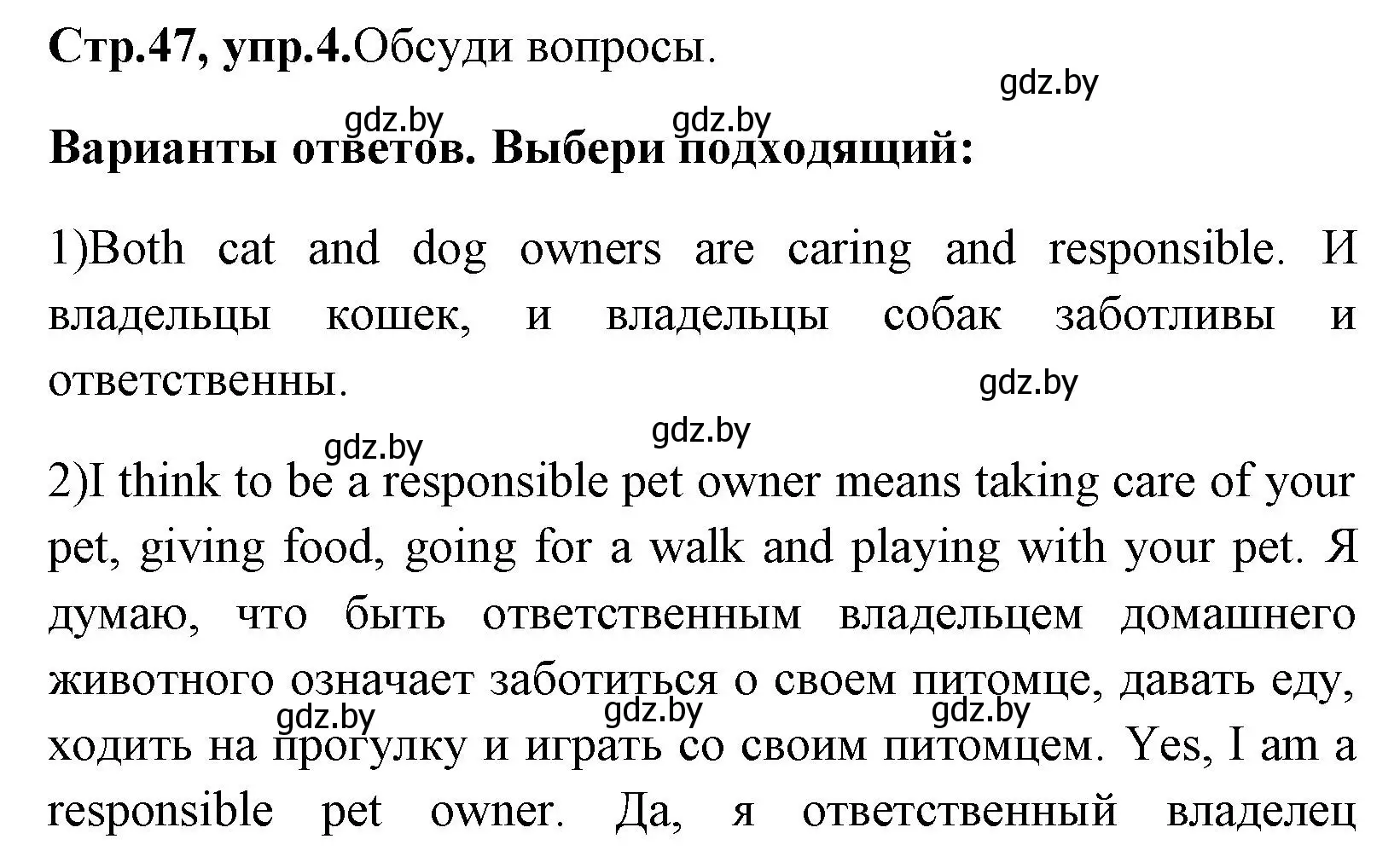 Решение номер 4 (страница 47) гдз по английскому языку 7 класс Юхнель, Демченко, учебное пособие