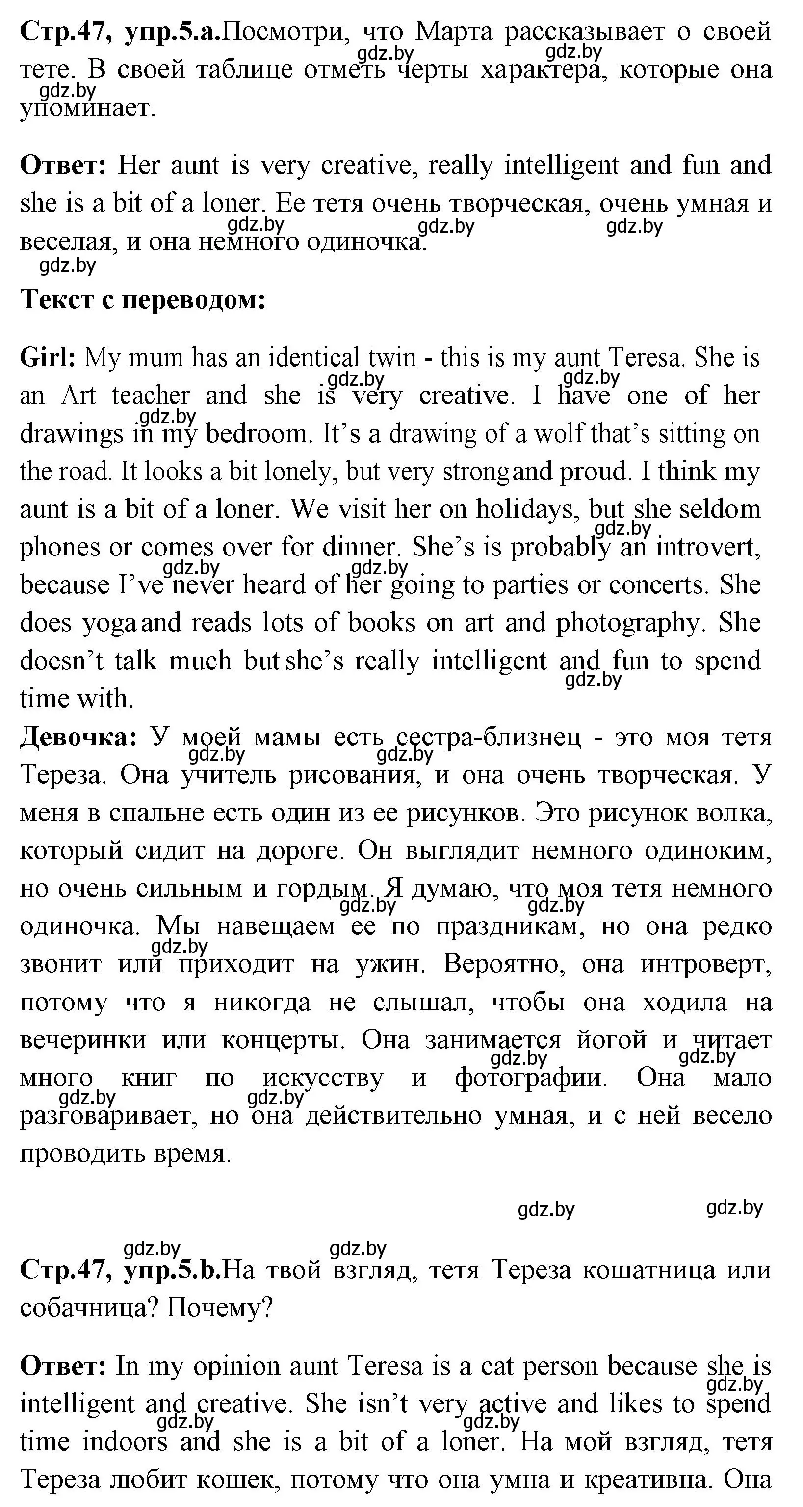 Решение номер 5 (страница 47) гдз по английскому языку 7 класс Юхнель, Демченко, учебное пособие