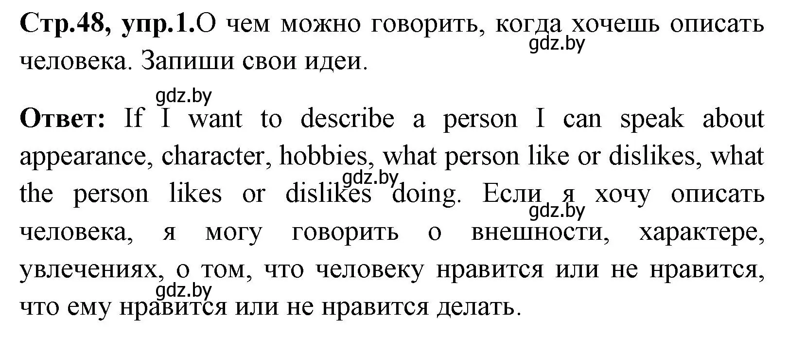 Решение номер 1 (страница 48) гдз по английскому языку 7 класс Юхнель, Демченко, учебное пособие