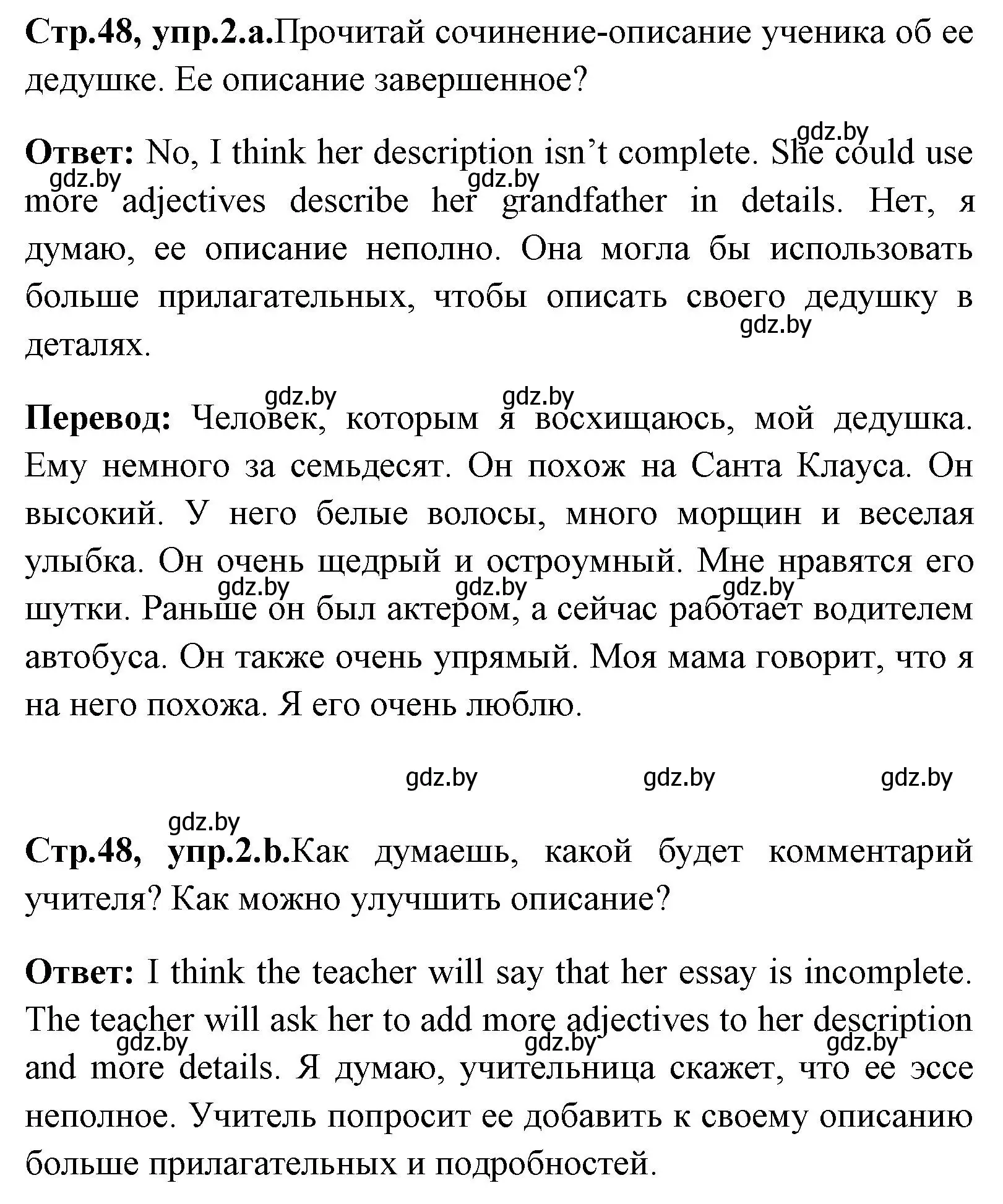 Решение номер 2 (страница 48) гдз по английскому языку 7 класс Юхнель, Демченко, учебное пособие