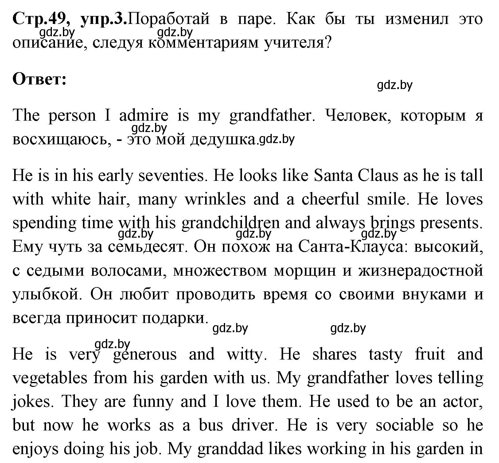 Решение номер 3 (страница 49) гдз по английскому языку 7 класс Юхнель, Демченко, учебное пособие