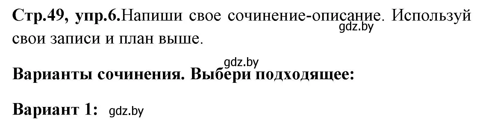 Решение номер 6 (страница 49) гдз по английскому языку 7 класс Юхнель, Демченко, учебное пособие