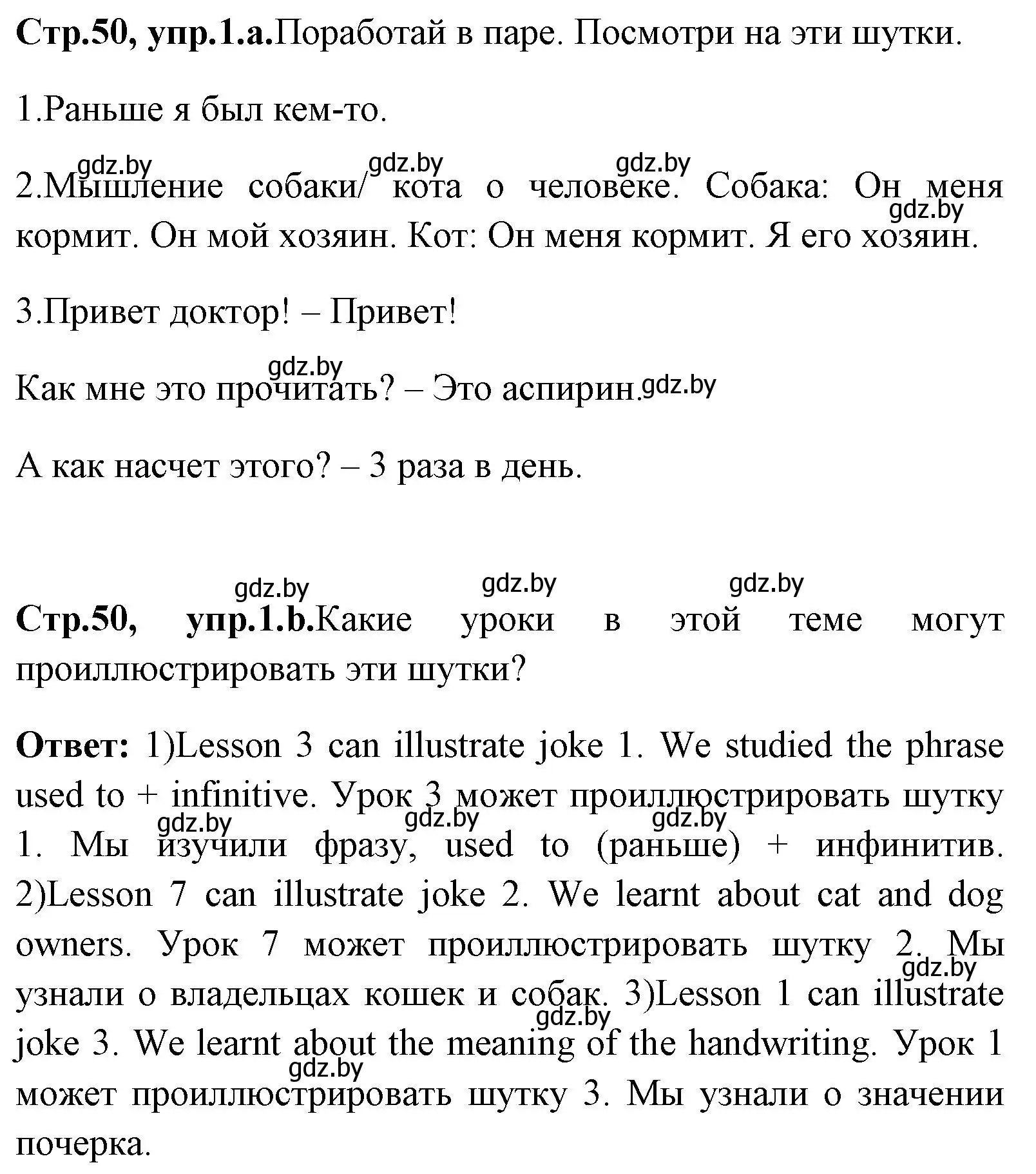 Решение номер 1 (страница 50) гдз по английскому языку 7 класс Юхнель, Демченко, учебное пособие