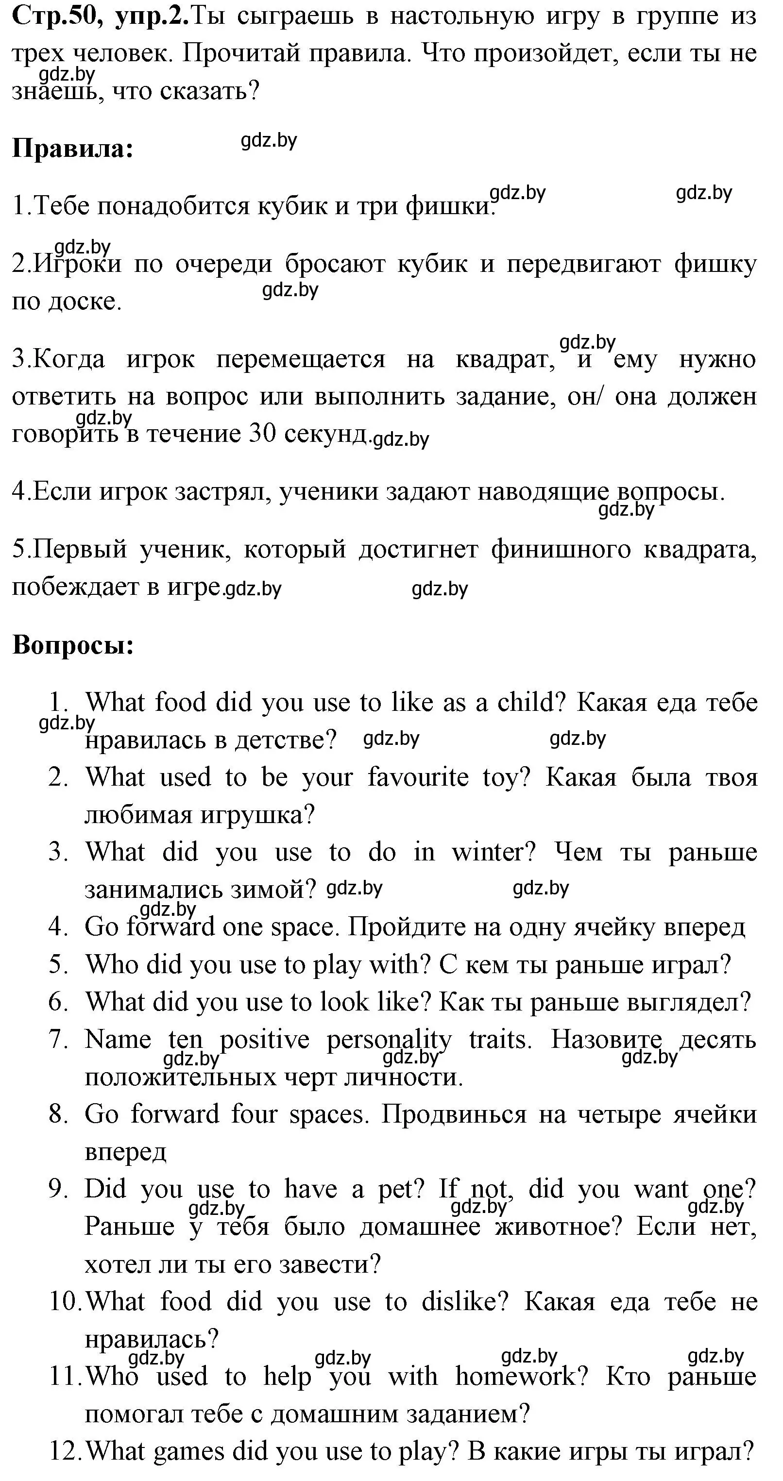 Решение номер 2 (страница 50) гдз по английскому языку 7 класс Юхнель, Демченко, учебное пособие