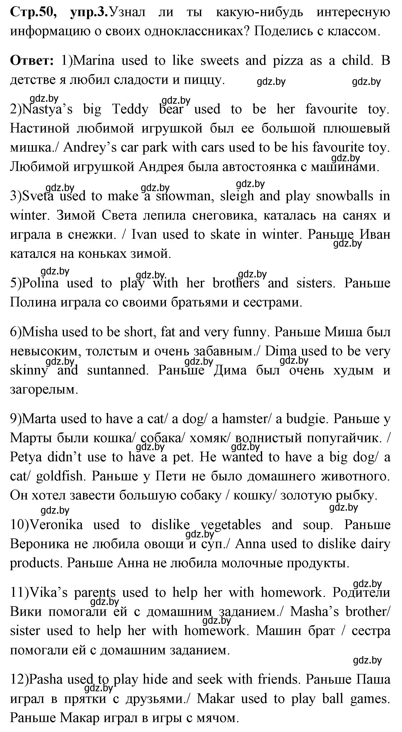 Решение номер 3 (страница 50) гдз по английскому языку 7 класс Юхнель, Демченко, учебное пособие