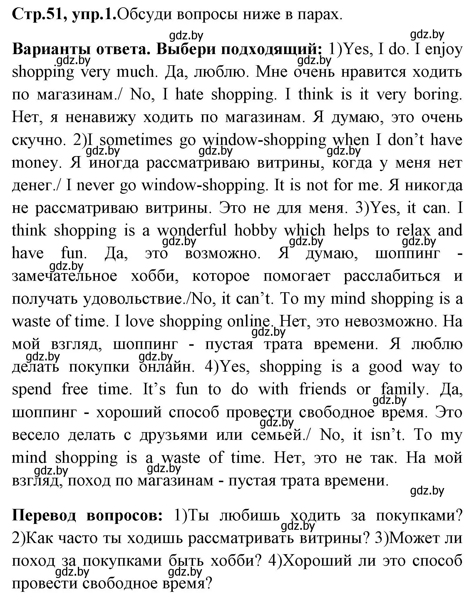 Решение номер 1 (страница 51) гдз по английскому языку 7 класс Юхнель, Демченко, учебное пособие