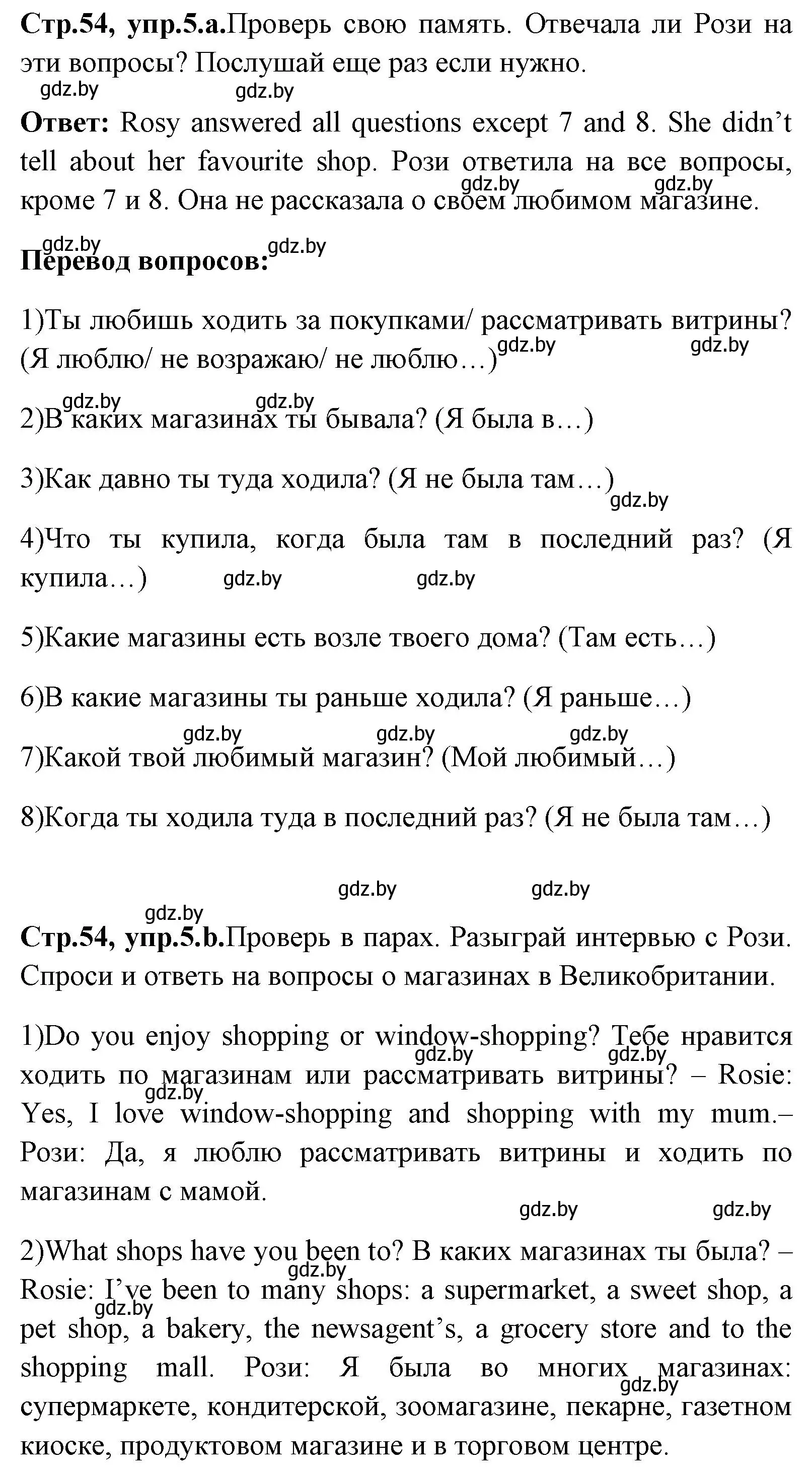 Решение номер 5 (страница 54) гдз по английскому языку 7 класс Юхнель, Демченко, учебное пособие