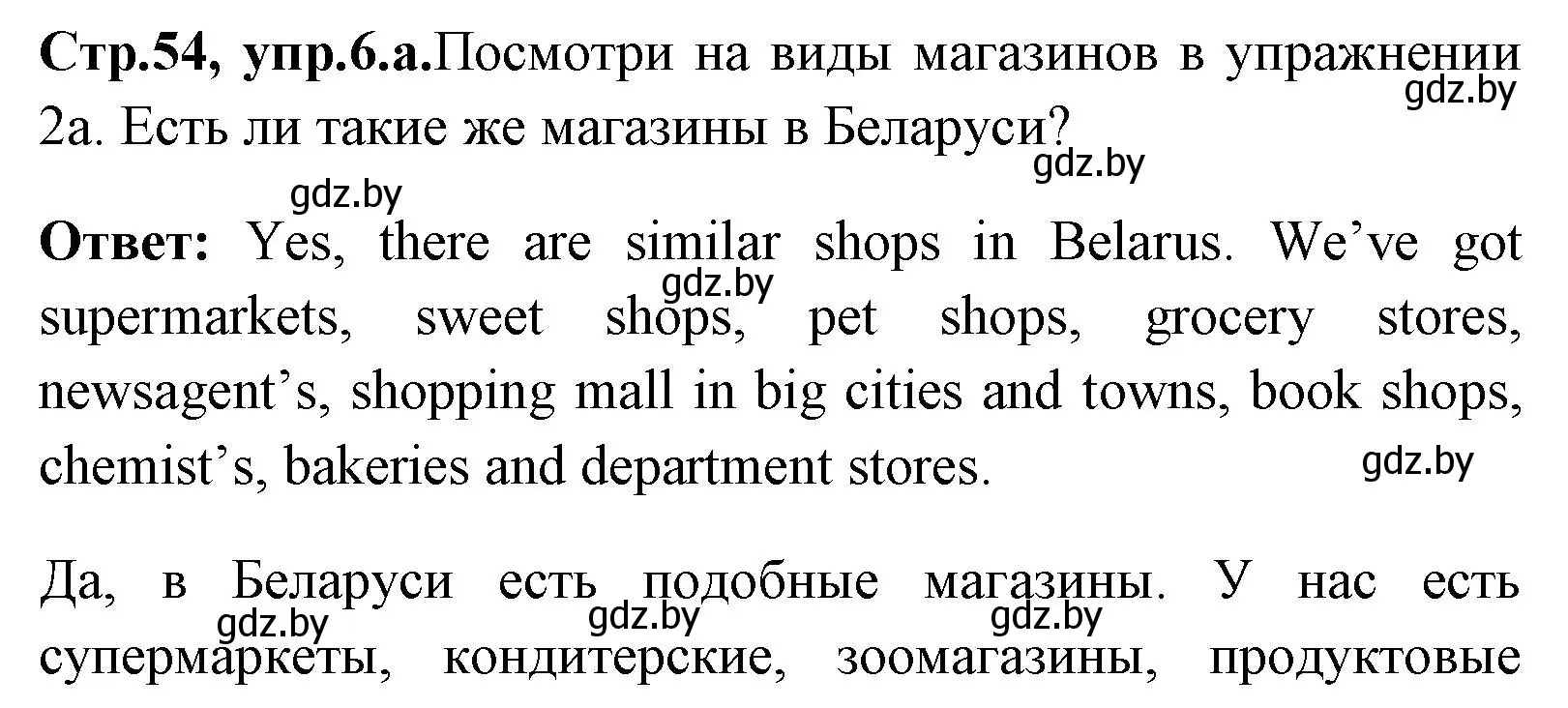 Решение номер 6 (страница 54) гдз по английскому языку 7 класс Юхнель, Демченко, учебное пособие