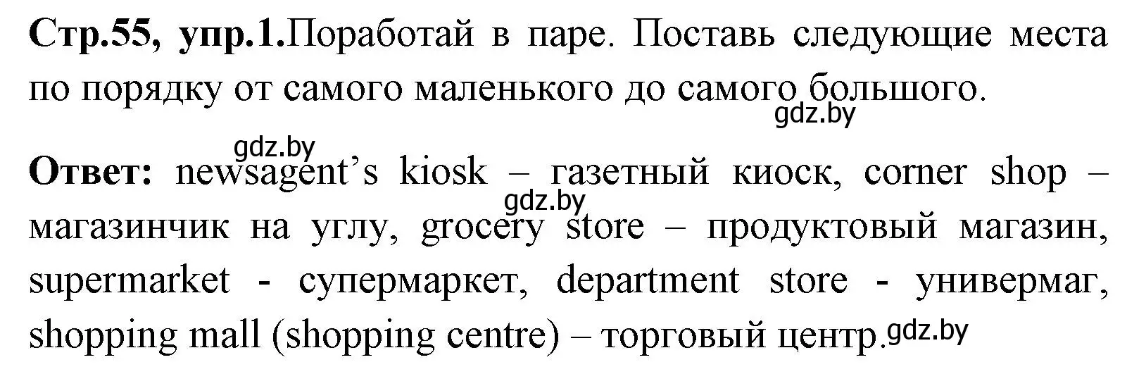 Решение номер 1 (страница 55) гдз по английскому языку 7 класс Юхнель, Демченко, учебное пособие