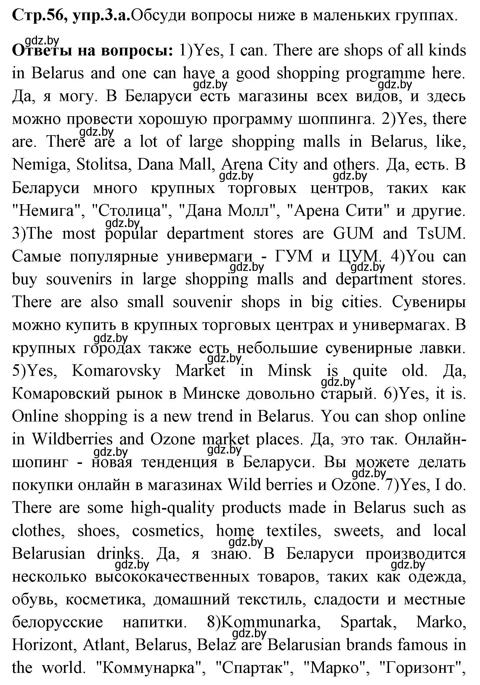 Решение номер 3 (страница 56) гдз по английскому языку 7 класс Юхнель, Демченко, учебное пособие