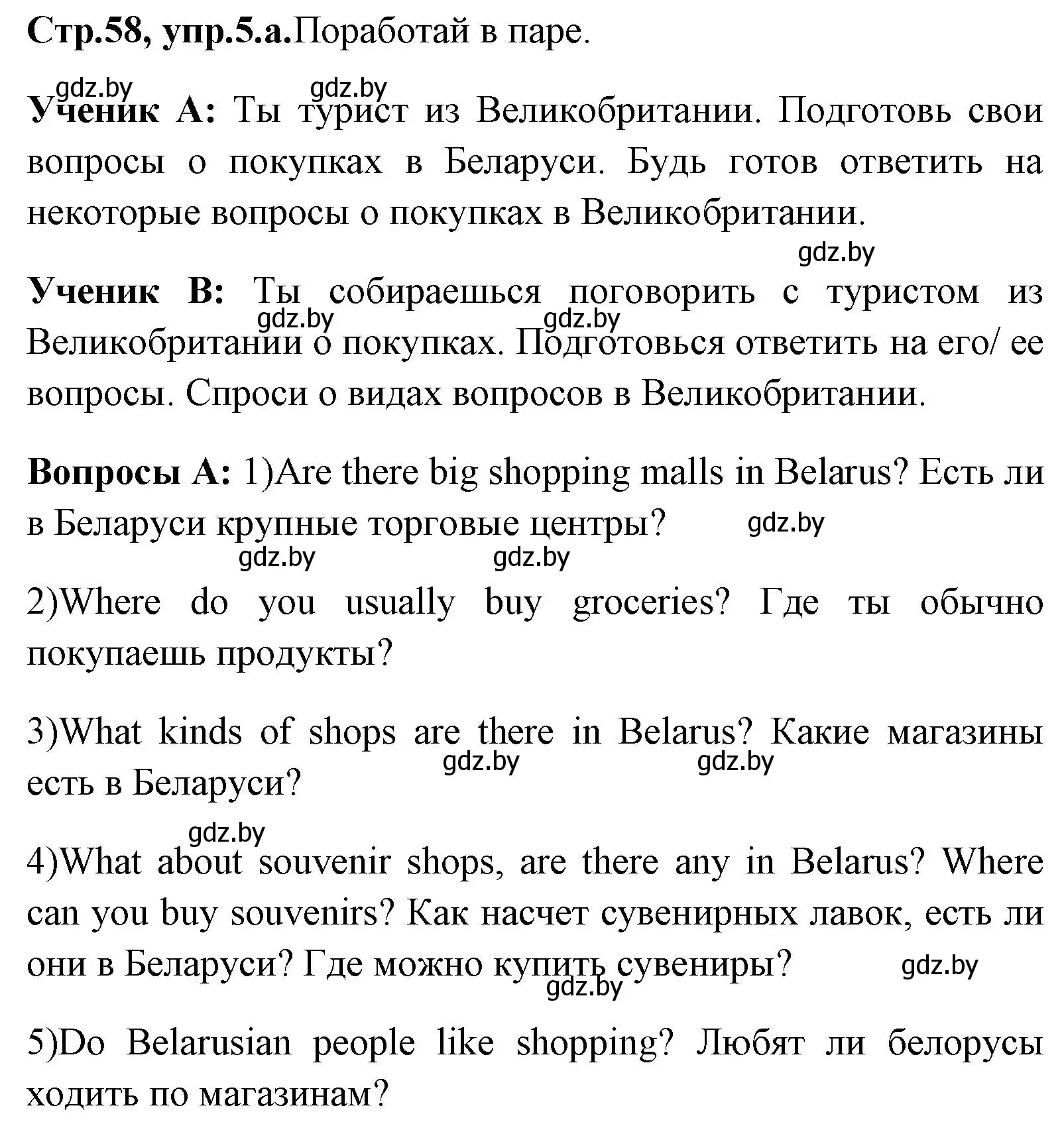 Решение номер 5 (страница 58) гдз по английскому языку 7 класс Юхнель, Демченко, учебное пособие