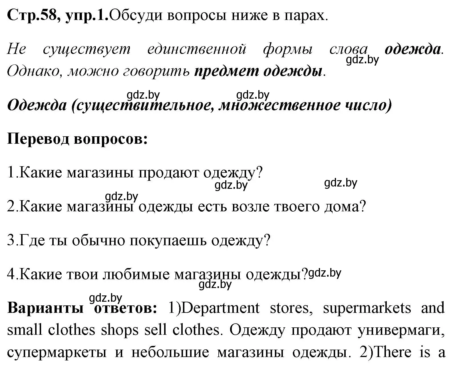 Решение номер 1 (страница 58) гдз по английскому языку 7 класс Юхнель, Демченко, учебное пособие