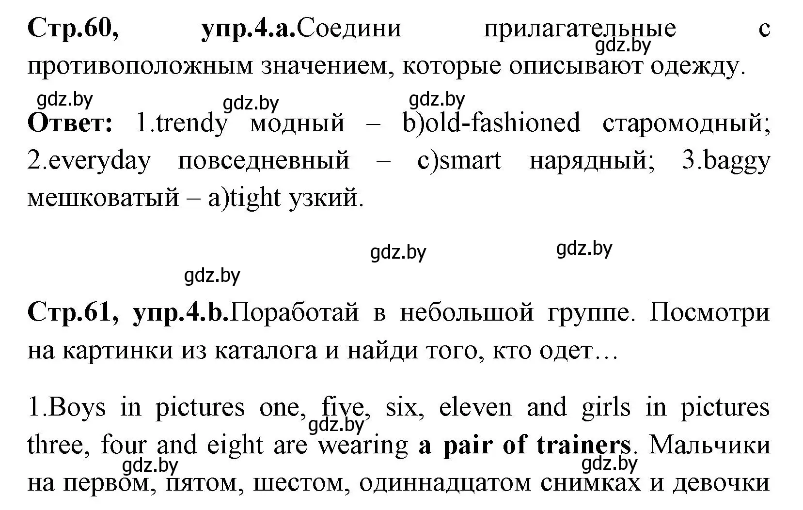 Решение номер 4 (страница 60) гдз по английскому языку 7 класс Юхнель, Демченко, учебное пособие