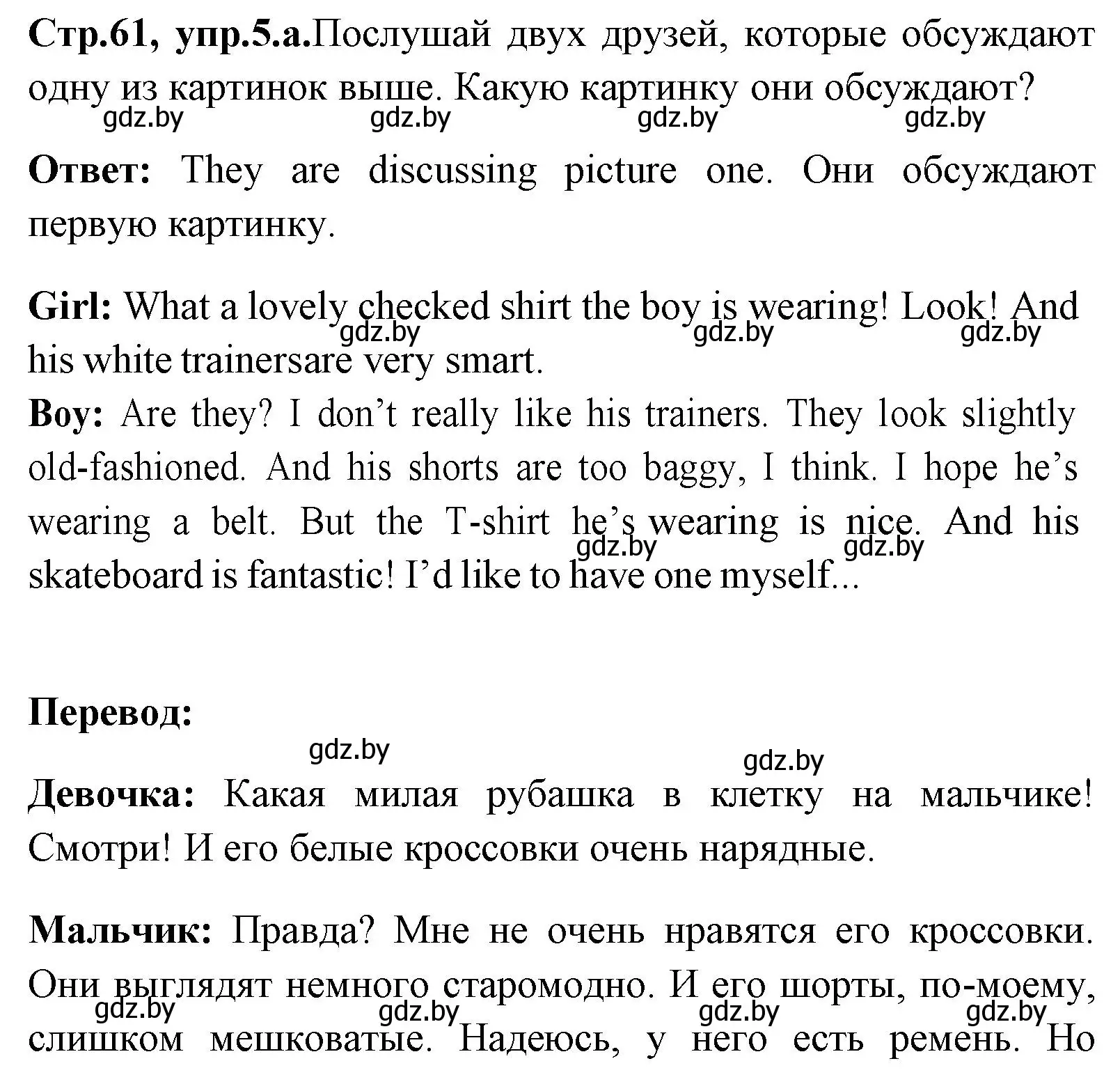 Решение номер 5 (страница 61) гдз по английскому языку 7 класс Юхнель, Демченко, учебное пособие