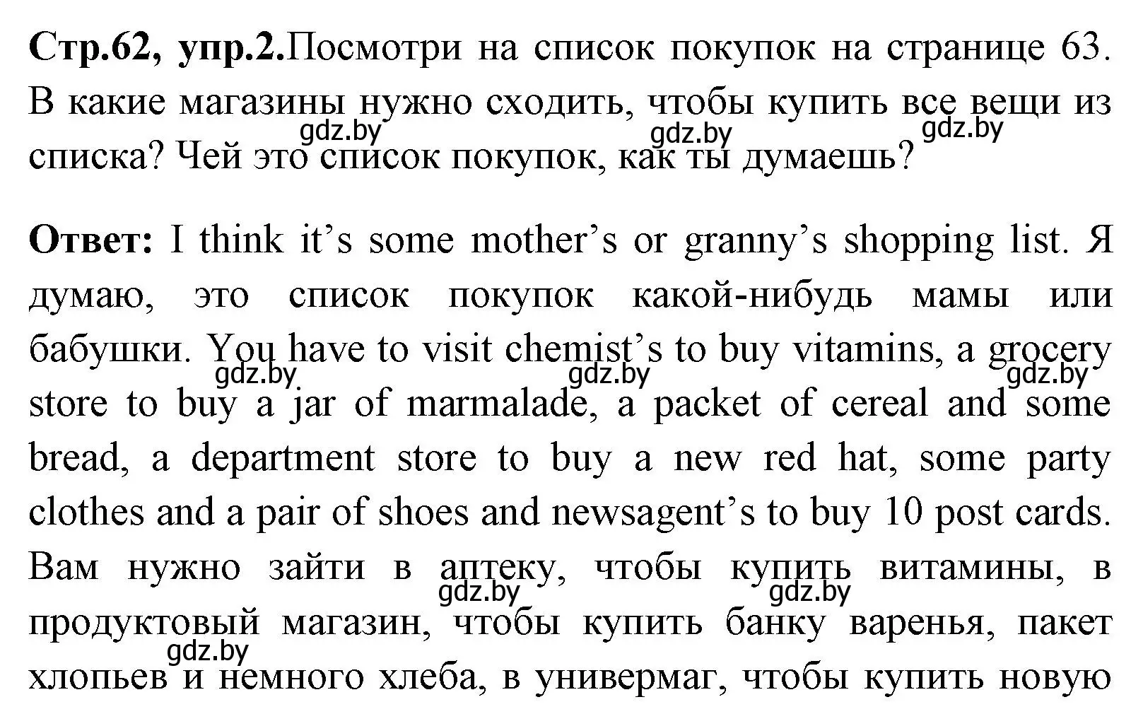 Решение номер 2 (страница 62) гдз по английскому языку 7 класс Юхнель, Демченко, учебное пособие