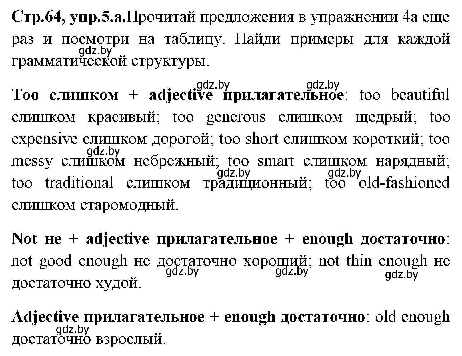 Решение номер 5 (страница 64) гдз по английскому языку 7 класс Юхнель, Демченко, учебное пособие