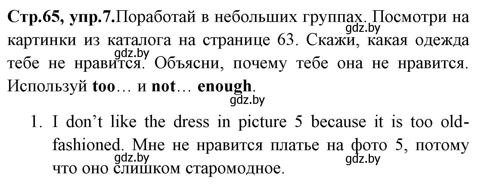 Решение номер 7 (страница 65) гдз по английскому языку 7 класс Юхнель, Демченко, учебное пособие