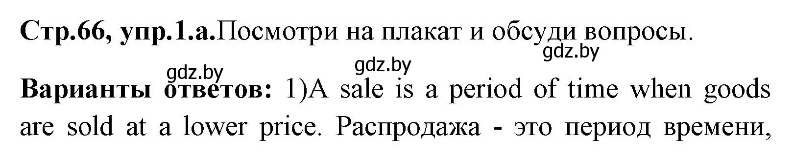 Решение номер 1 (страница 66) гдз по английскому языку 7 класс Юхнель, Демченко, учебное пособие