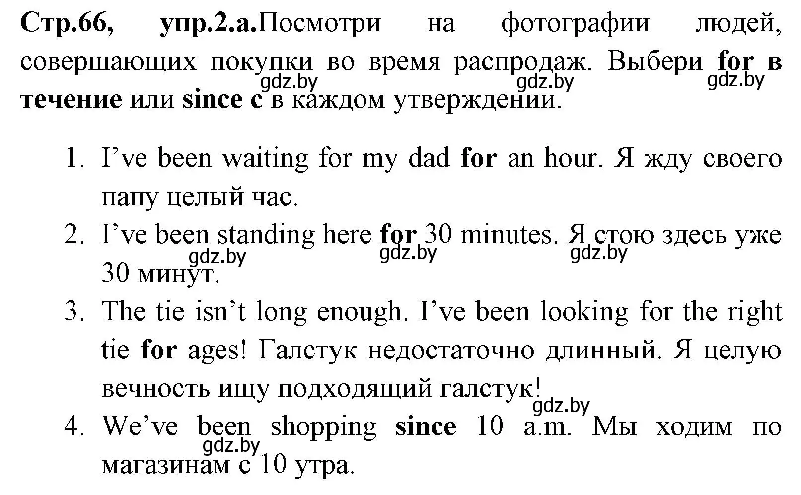 Решение номер 2 (страница 66) гдз по английскому языку 7 класс Юхнель, Демченко, учебное пособие