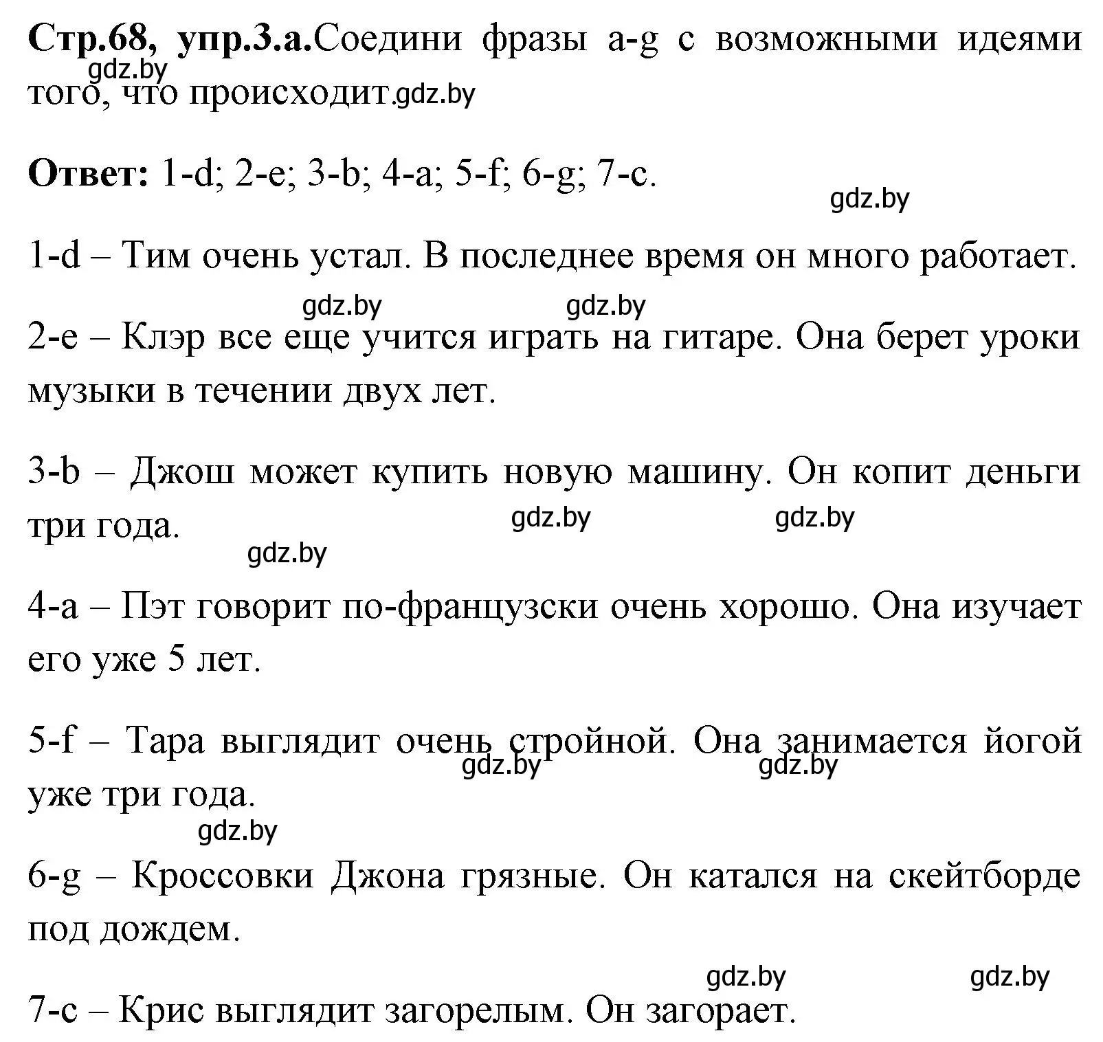 Решение номер 3 (страница 68) гдз по английскому языку 7 класс Юхнель, Демченко, учебное пособие