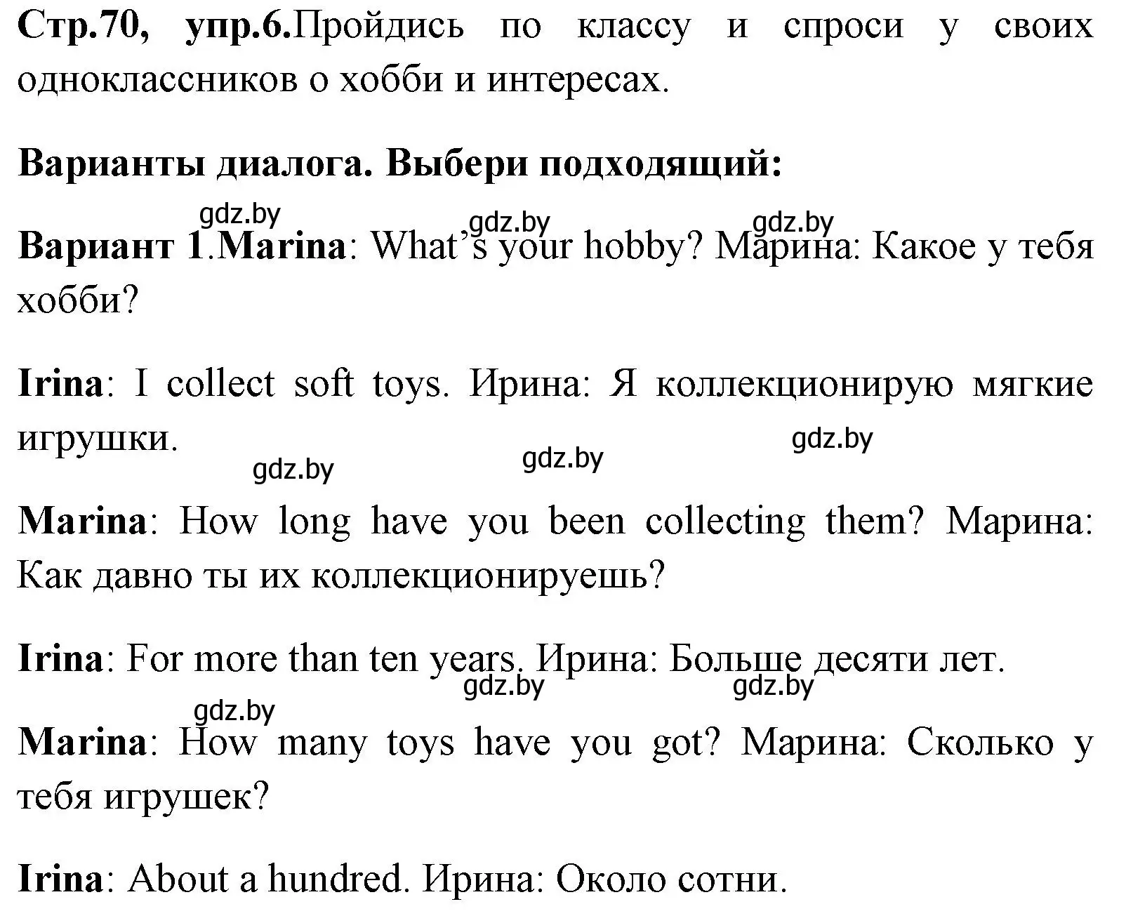 Решение номер 6 (страница 70) гдз по английскому языку 7 класс Юхнель, Демченко, учебное пособие