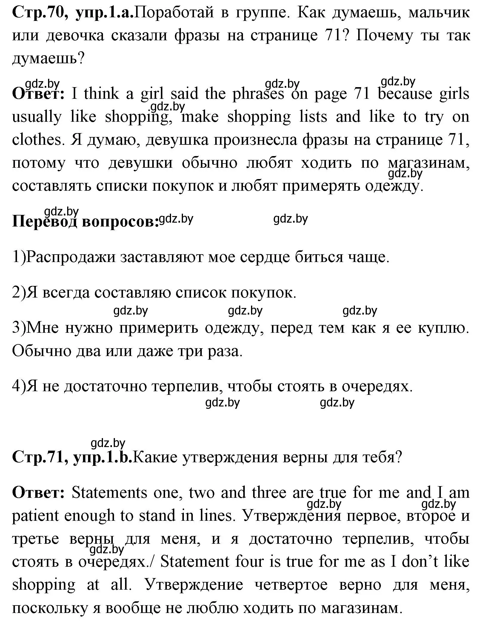 Решение номер 1 (страница 70) гдз по английскому языку 7 класс Юхнель, Демченко, учебное пособие